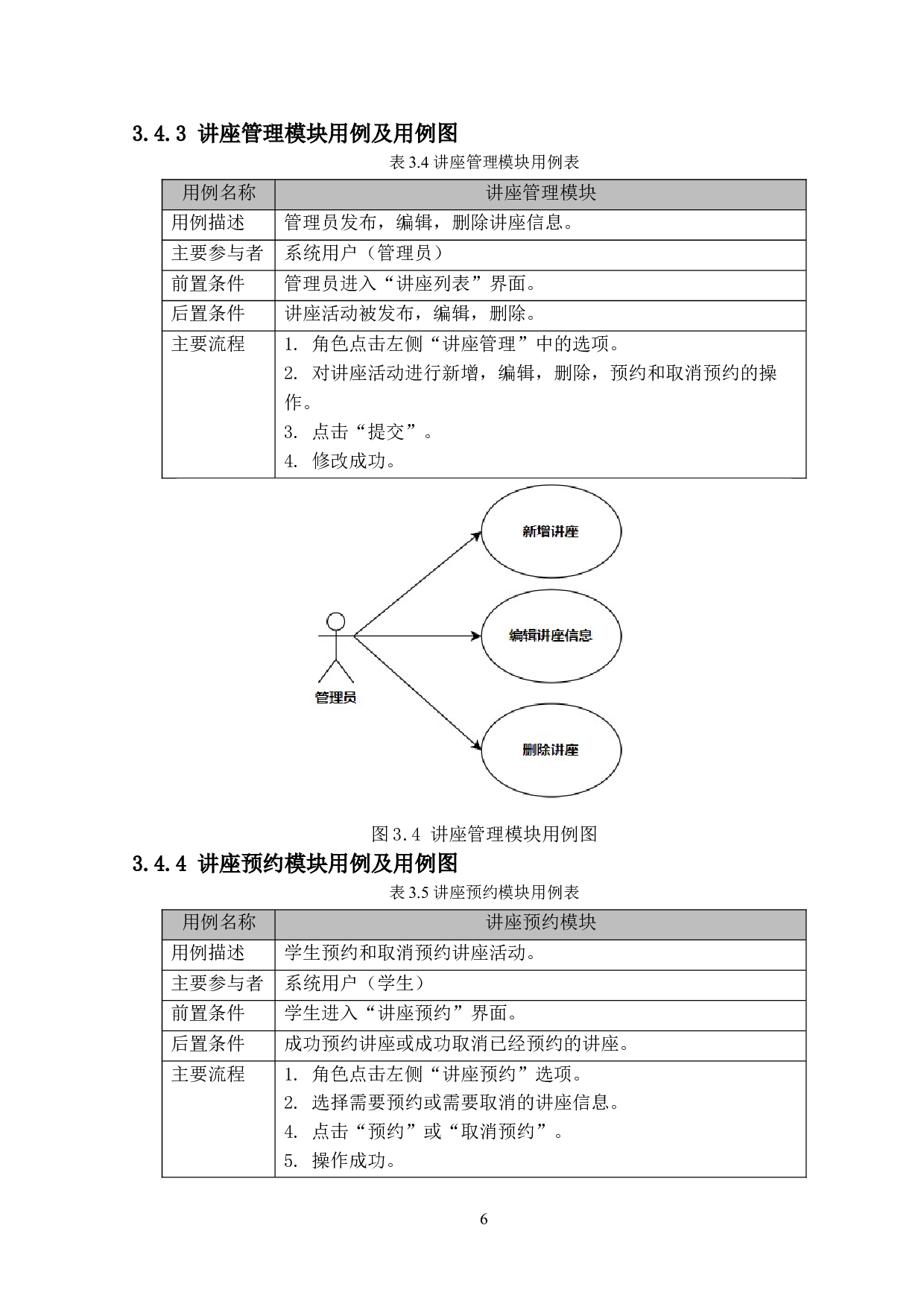 讲座预约信息管理系统的设计与实现-11744字.doc 第9页
