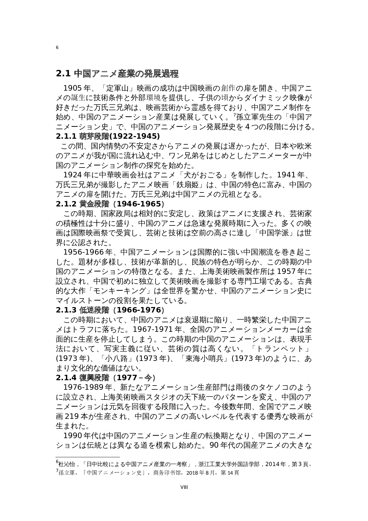 日本动漫产业影响下的中国动漫产业发展-15147字.doc 第8页
