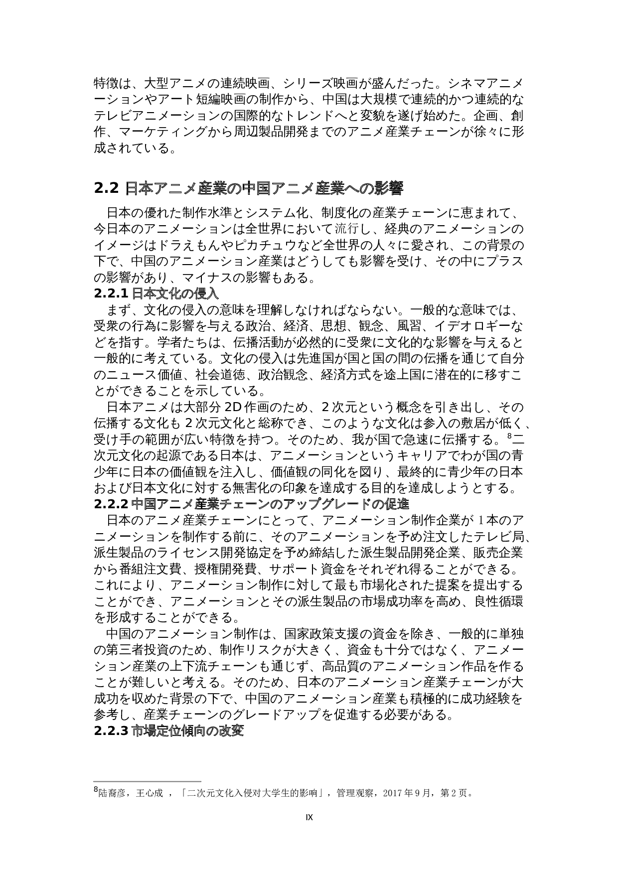 日本动漫产业影响下的中国动漫产业发展-15147字.doc 第9页