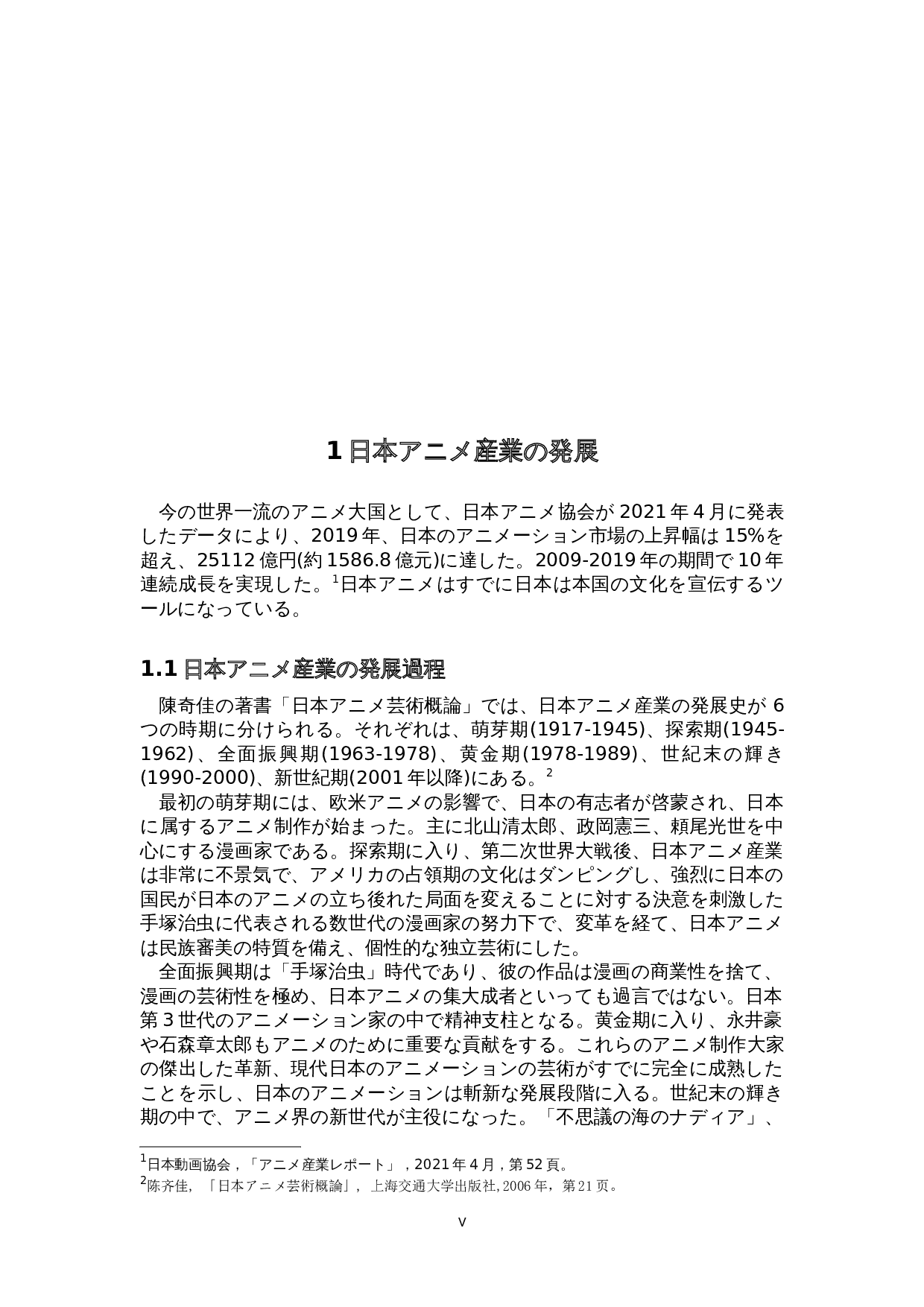 日本动漫产业影响下的中国动漫产业发展-15147字.doc 第5页