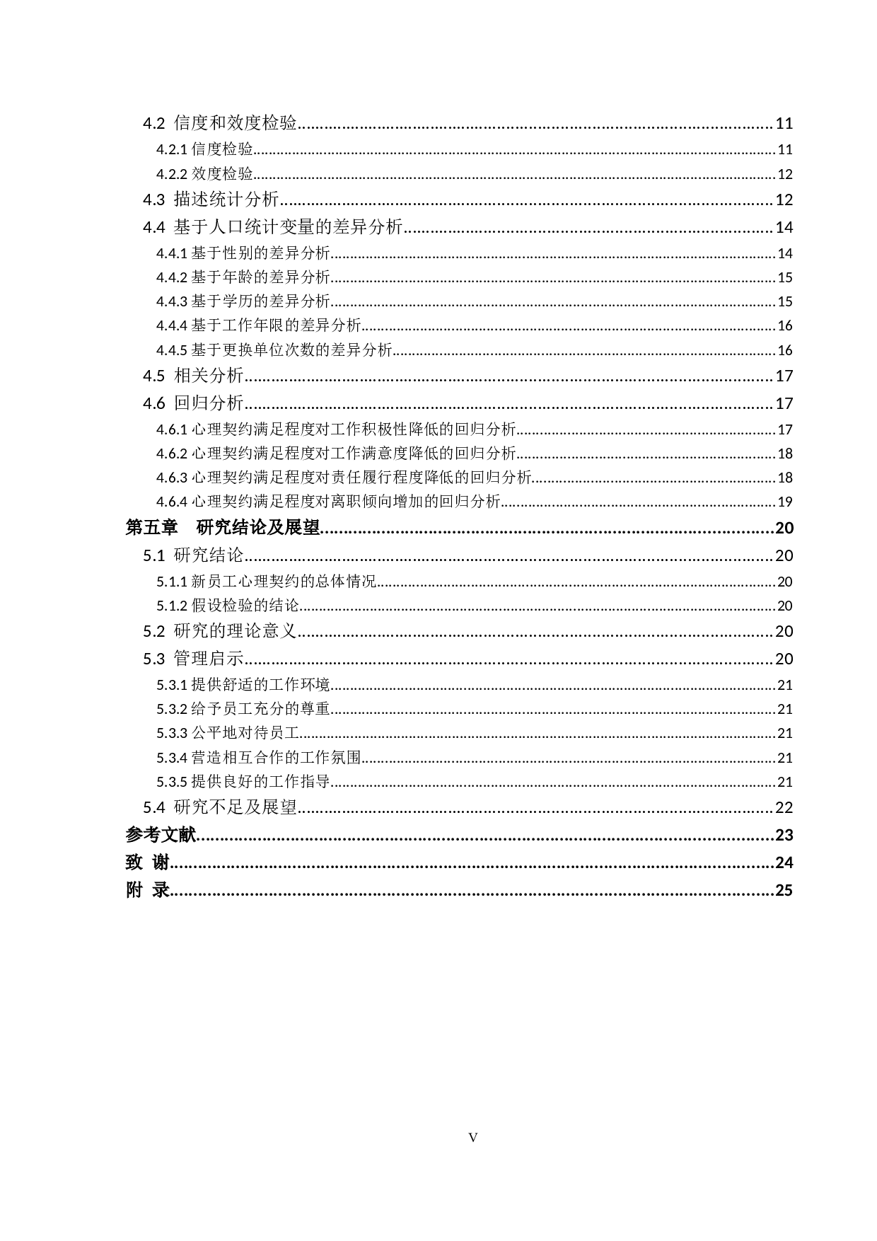 基于心理契约的新员工管理研究-17390字.docx 第4页