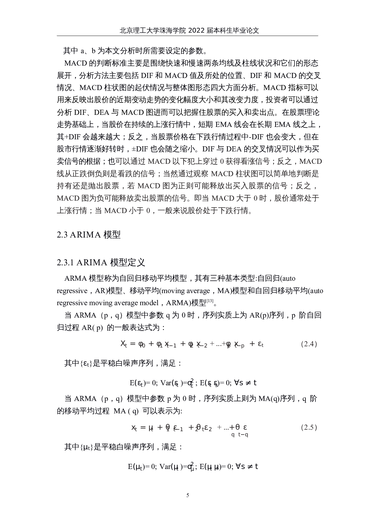 基于技术指标、ARIMA模型的股票预测分析-以上证A50成分股为例-13086字.docx 第8页