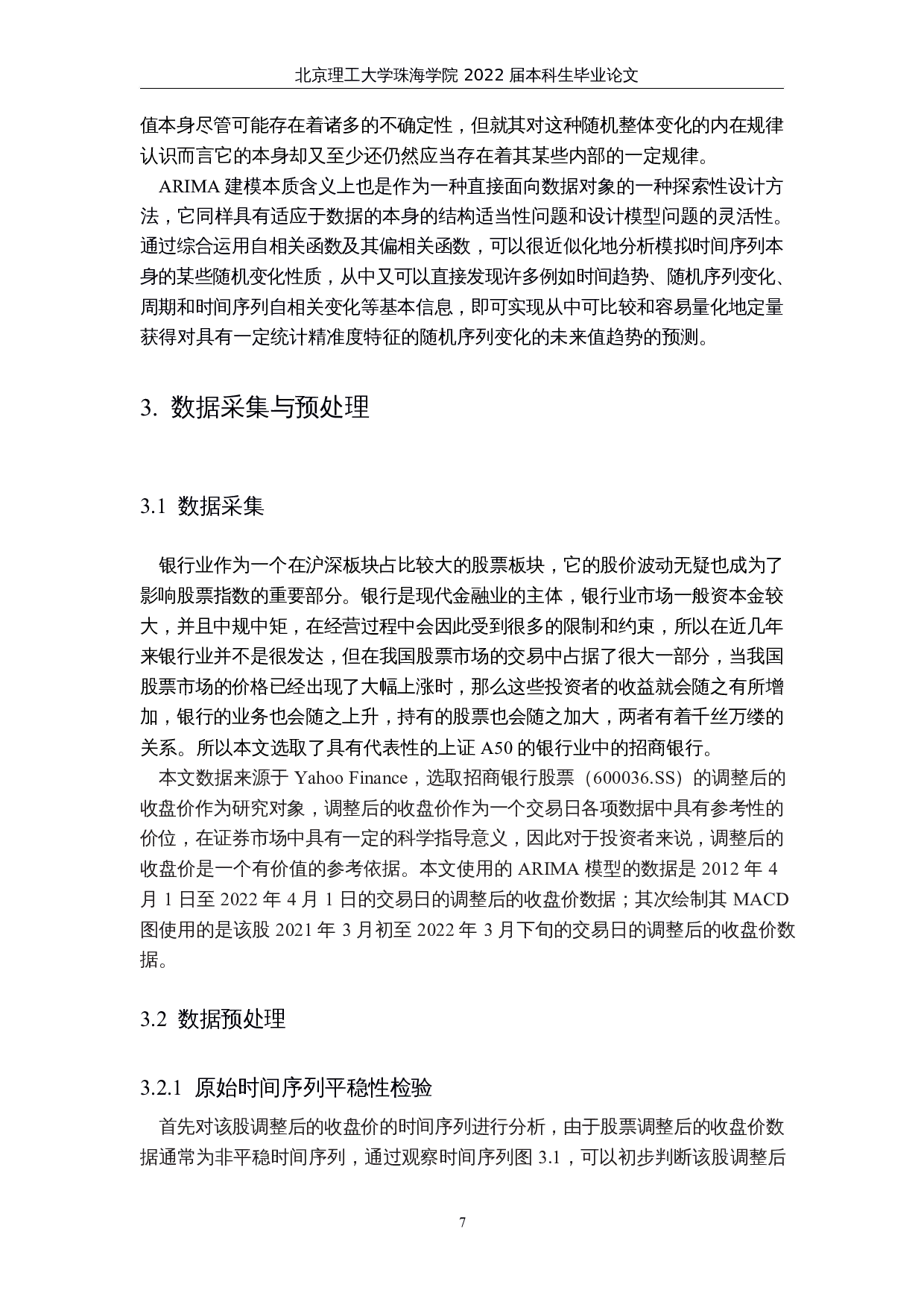 基于技术指标、ARIMA模型的股票预测分析-以上证A50成分股为例-13086字.docx 第10页