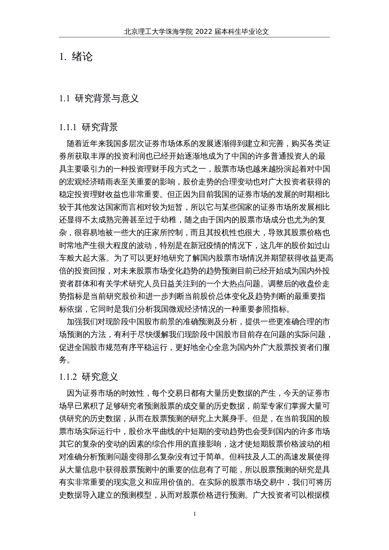 基于技术指标、ARIMA模型的股票预测分析-以上证A50成分股为例-13086字.docx 第4页