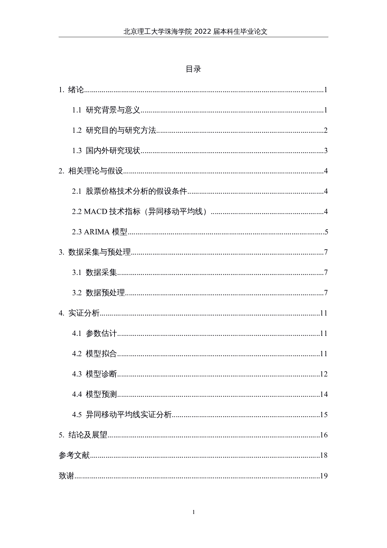 基于技术指标、ARIMA模型的股票预测分析-以上证A50成分股为例-13086字.docx 第3页