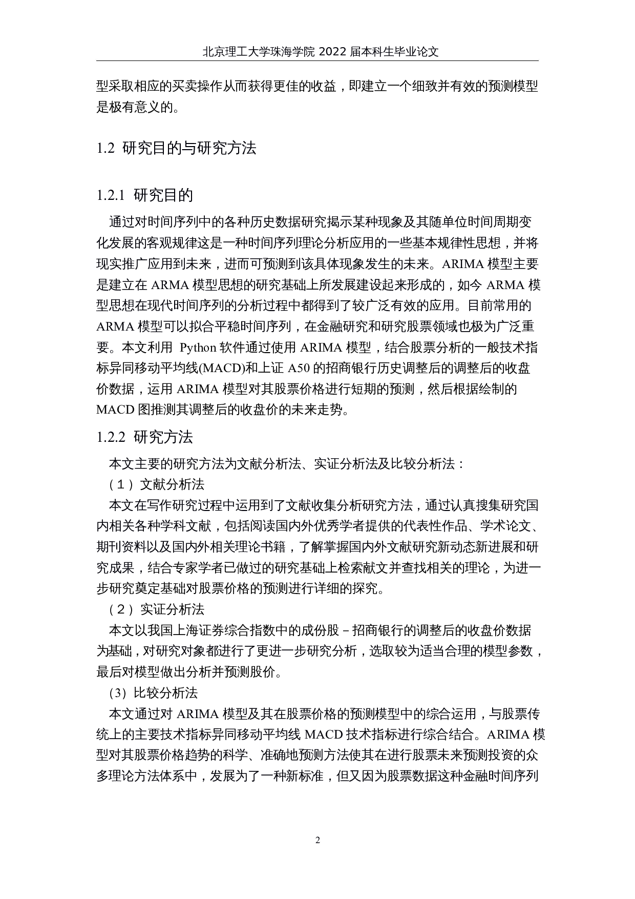 基于技术指标、ARIMA模型的股票预测分析-以上证A50成分股为例-13086字.docx 第5页