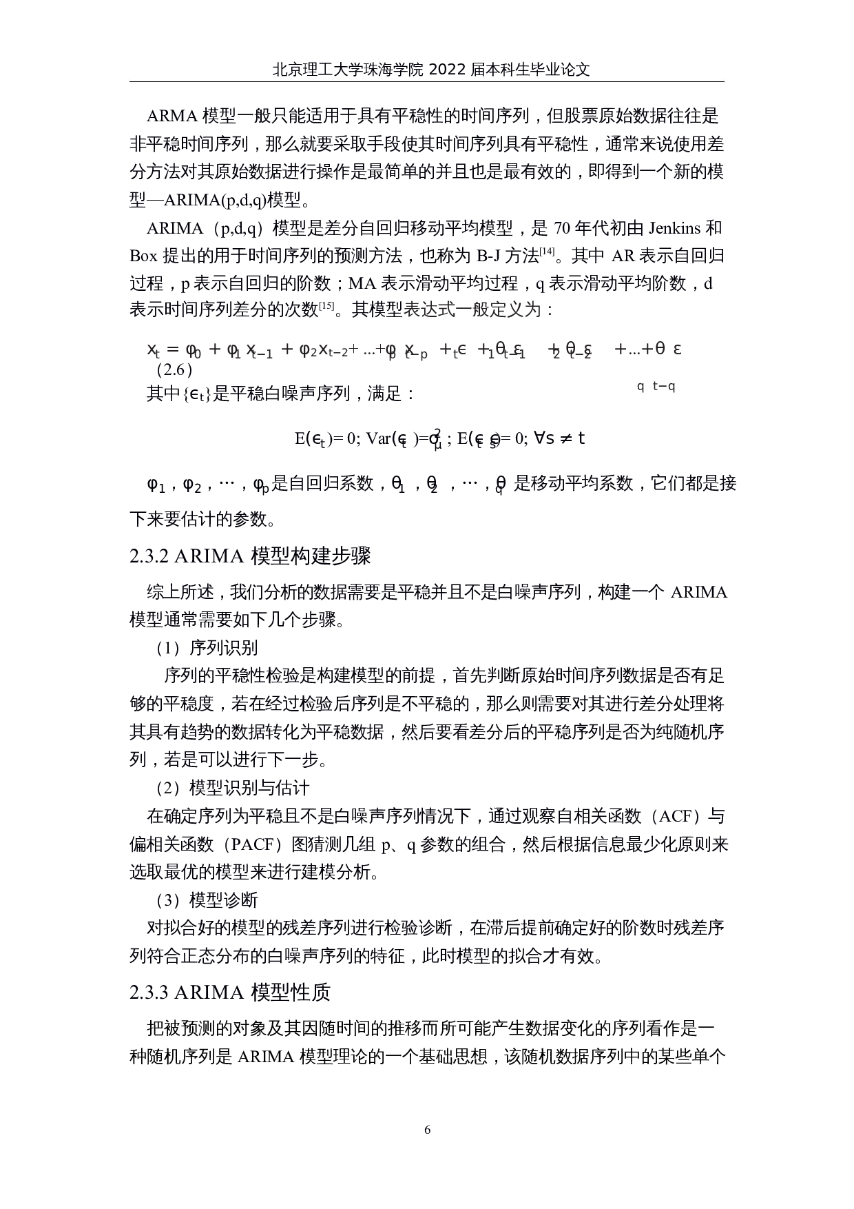 基于技术指标、ARIMA模型的股票预测分析-以上证A50成分股为例-13086字.docx 第9页