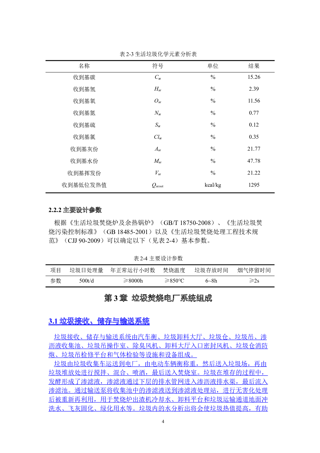 承德市500t_d垃圾焚烧电厂发电系统设计-24278字.docx 第8页