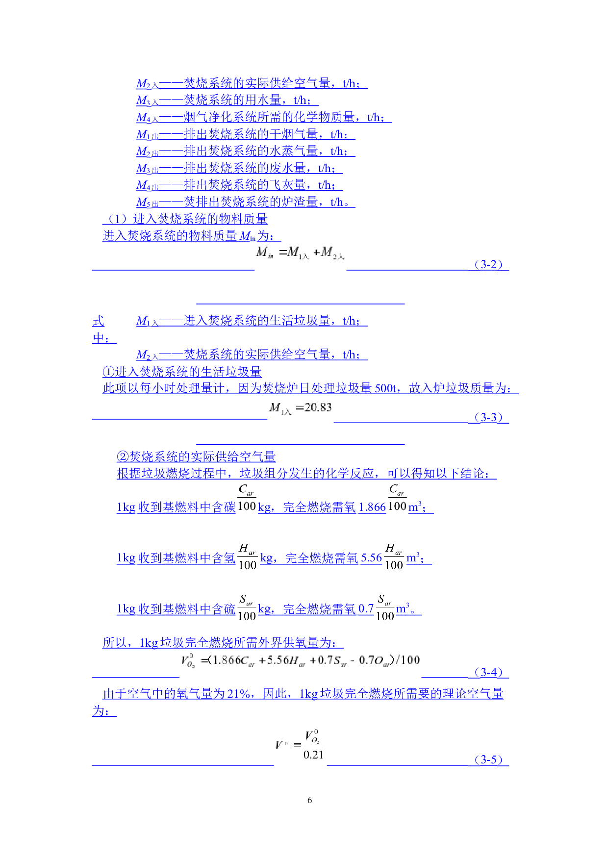 承德市500t_d垃圾焚烧电厂发电系统设计-24278字.docx 第10页