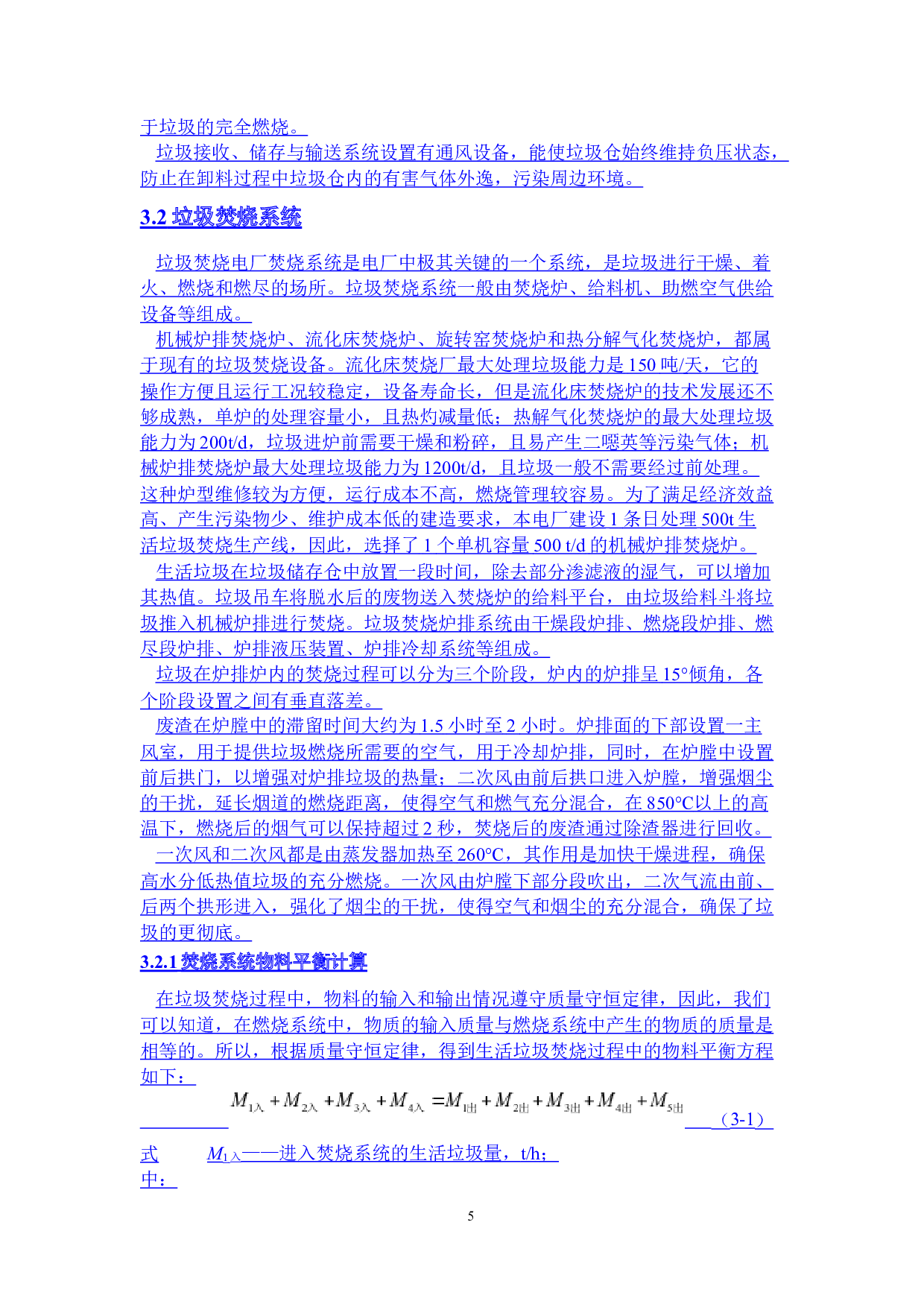 承德市500t_d垃圾焚烧电厂发电系统设计-24278字.docx 第9页
