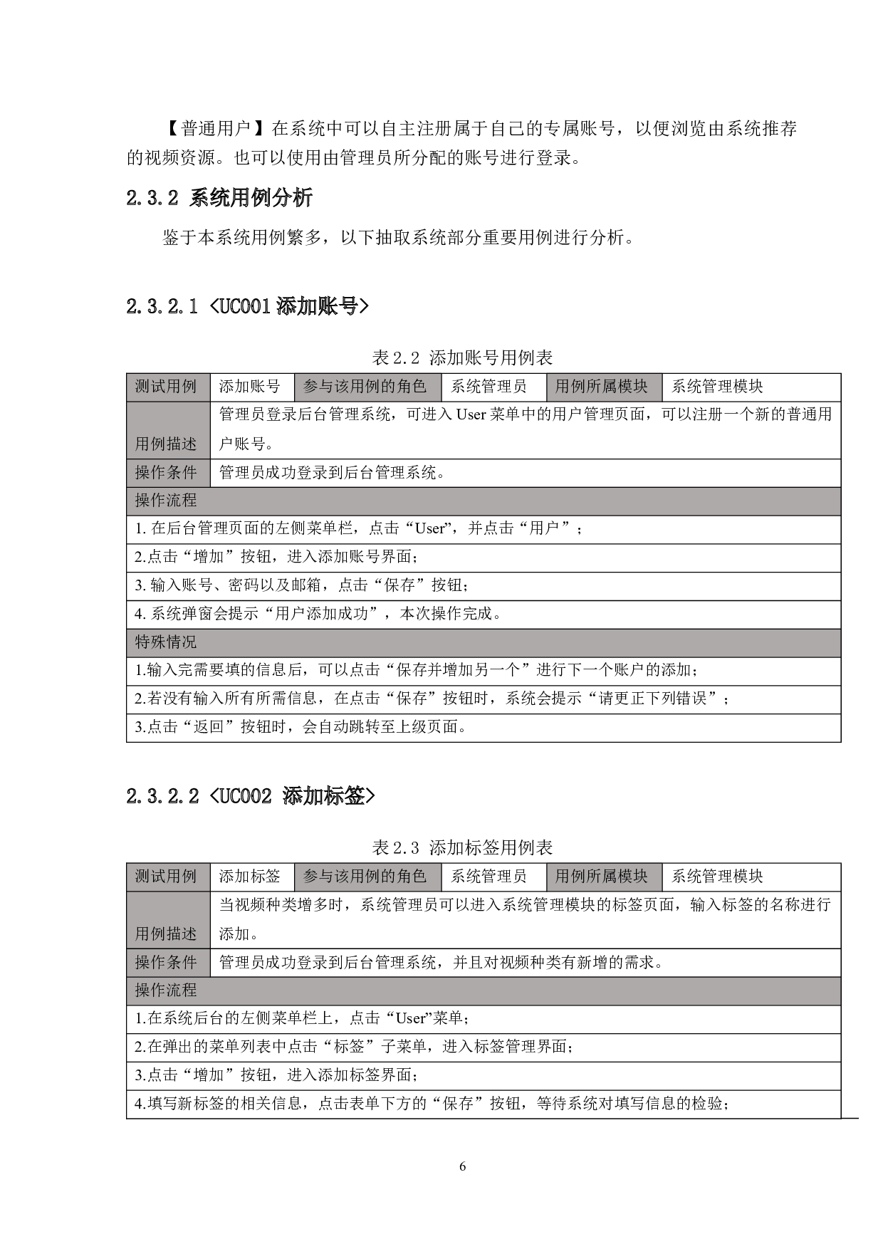 视频推荐系统的设计与实现-14777字.docx 第10页