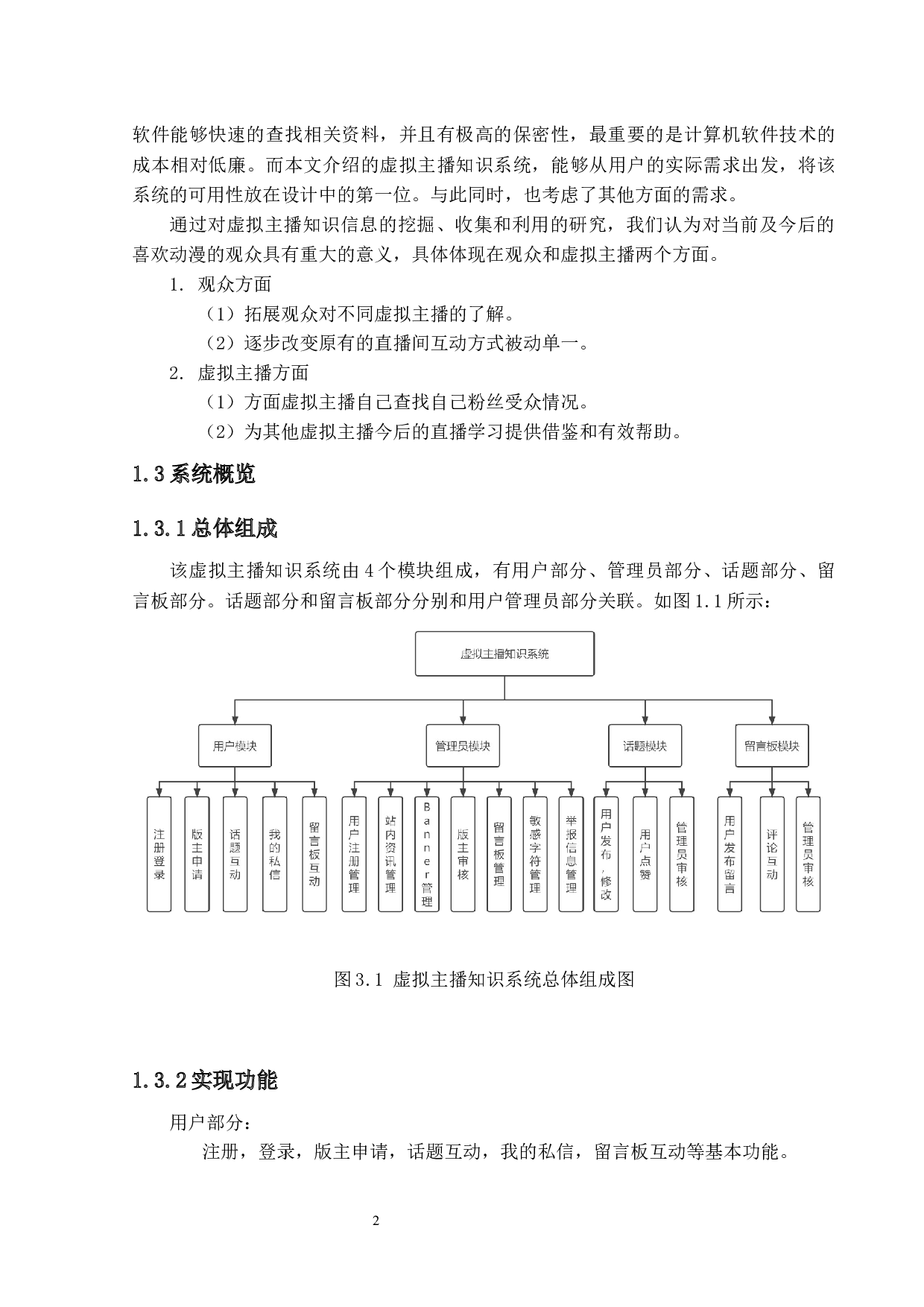 虚拟主播知识系统的设计与实现-12681字.docx 第6页