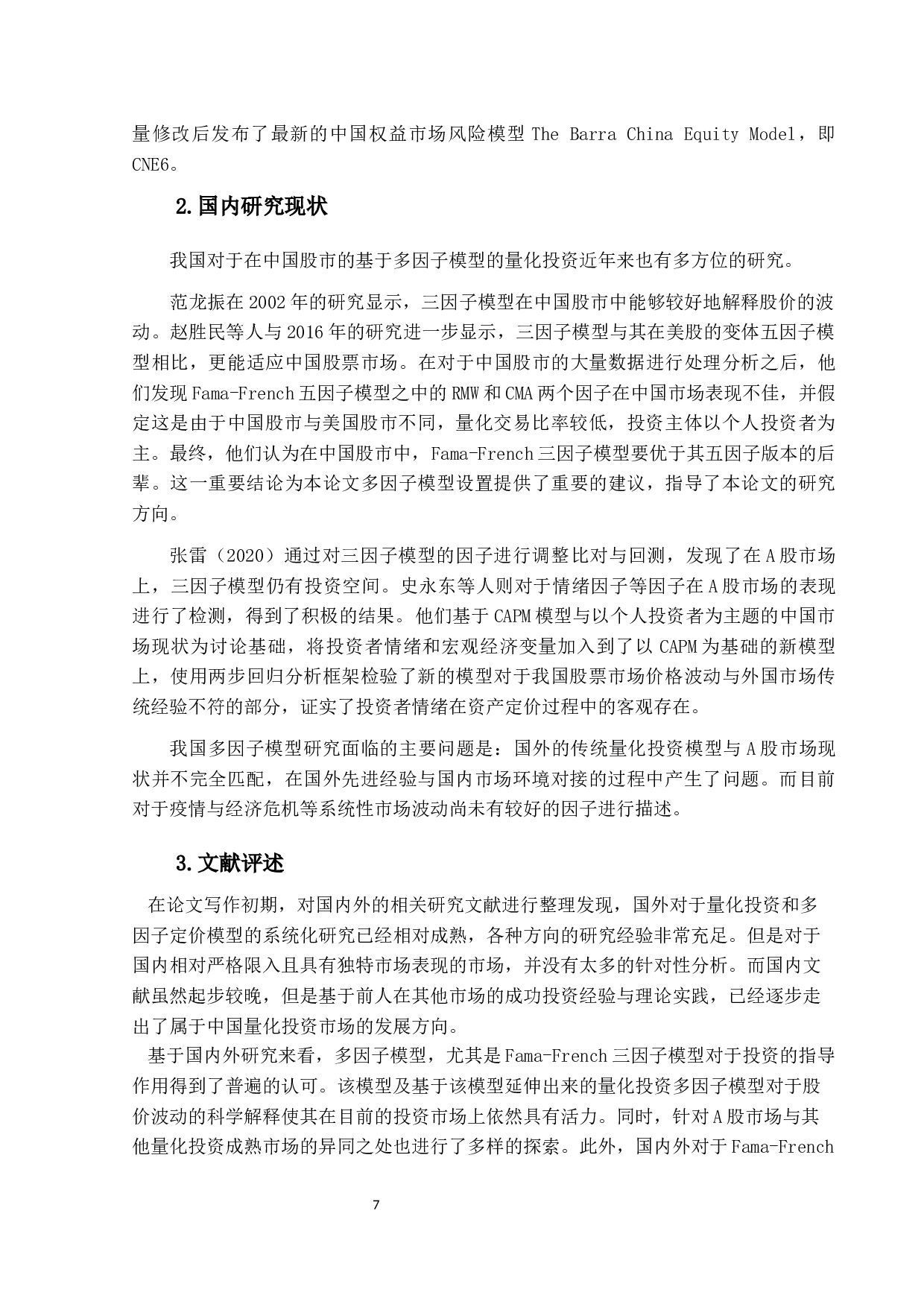 基于多因子理论对于沪深300股指期货的量化投资研究-16491字.docx 第7页