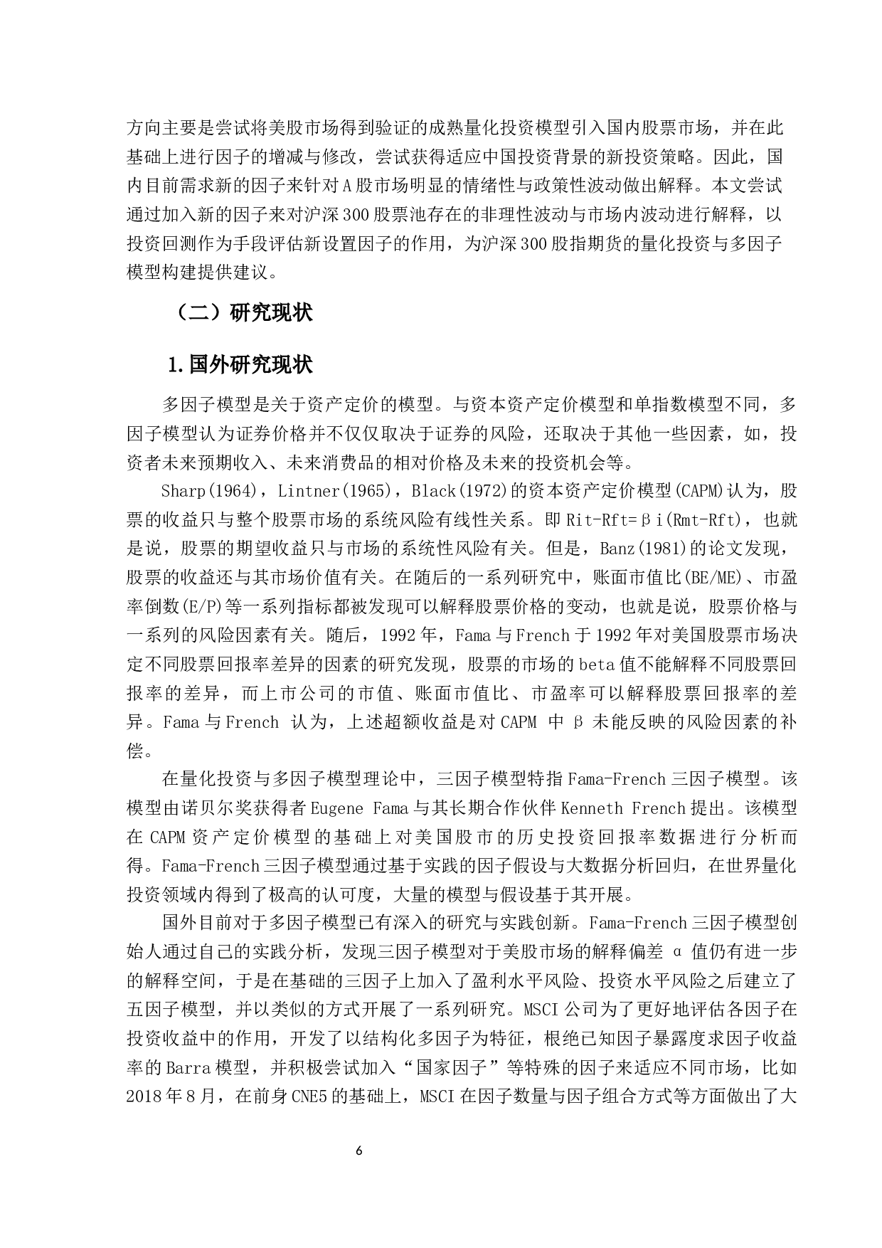 基于多因子理论对于沪深300股指期货的量化投资研究-16491字.docx 第6页