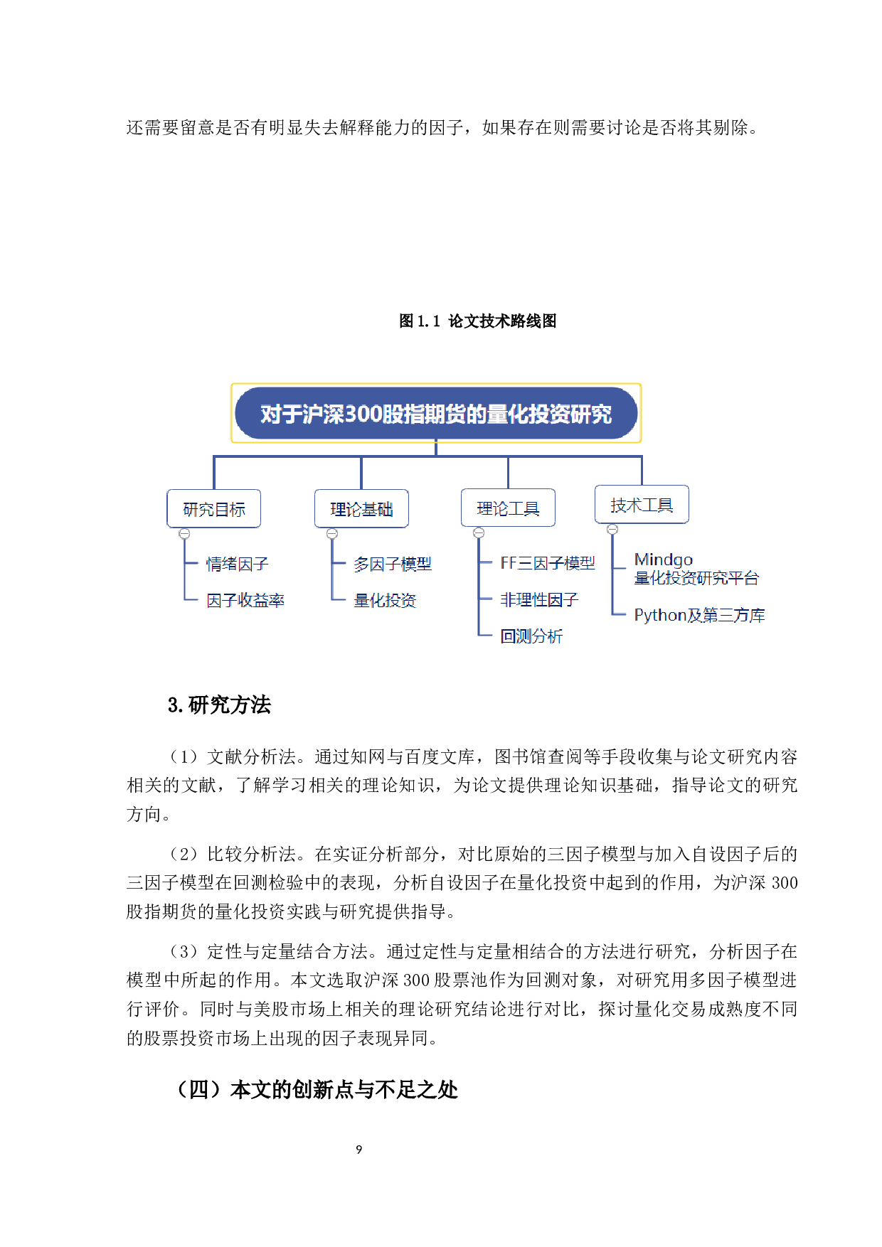 基于多因子理论对于沪深300股指期货的量化投资研究-16491字.docx 第9页