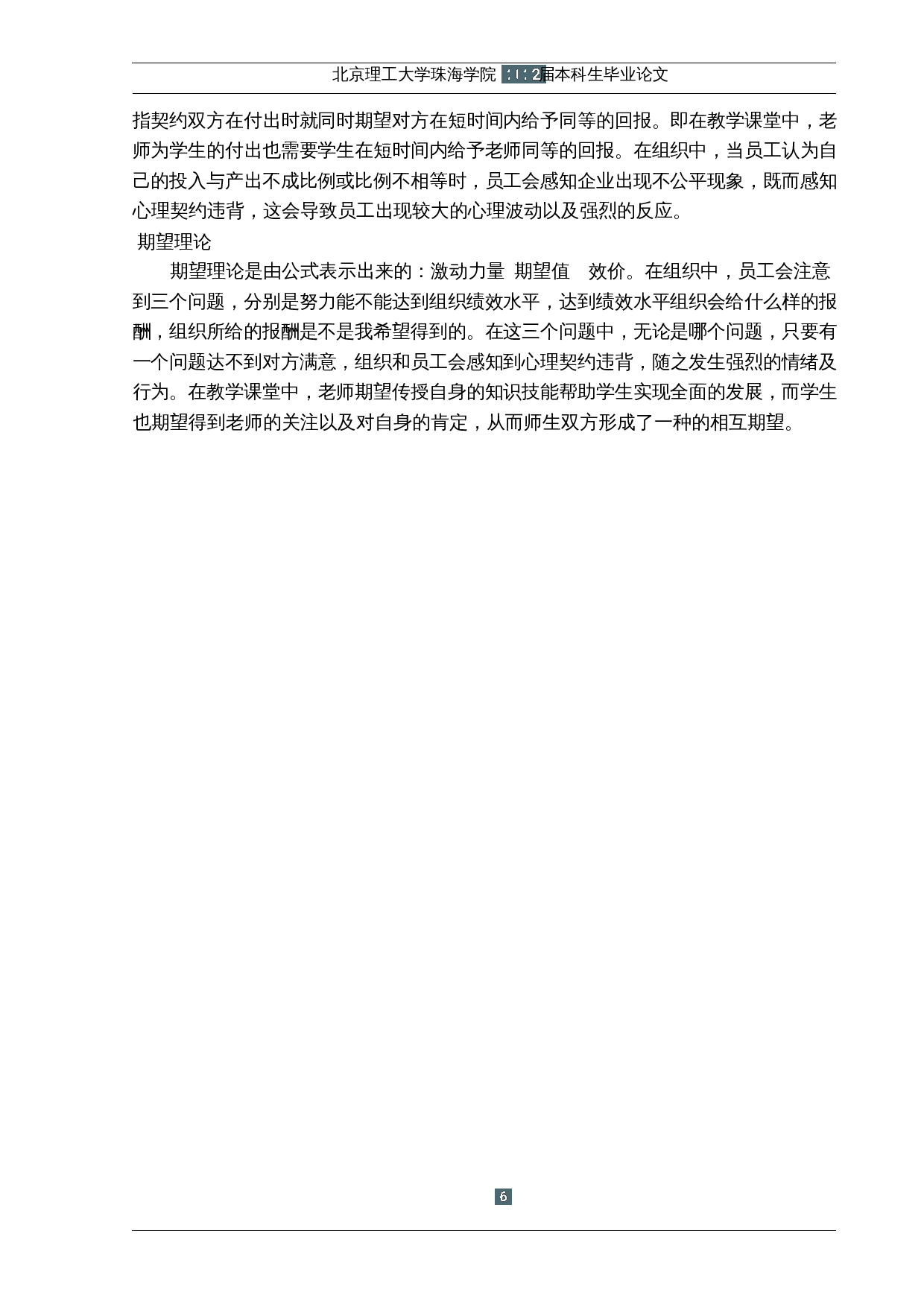 基于心理契约理论的课堂师生行为研究-17606字.docx 第10页