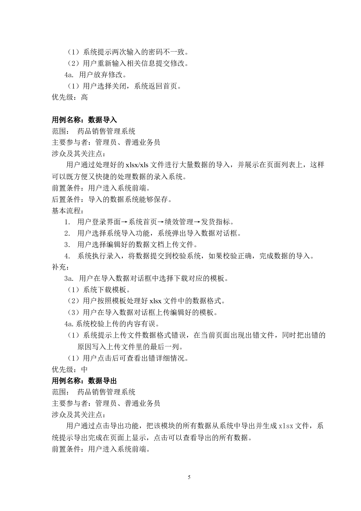 药品销售管理系统的设计与实现-13406字.doc 第10页