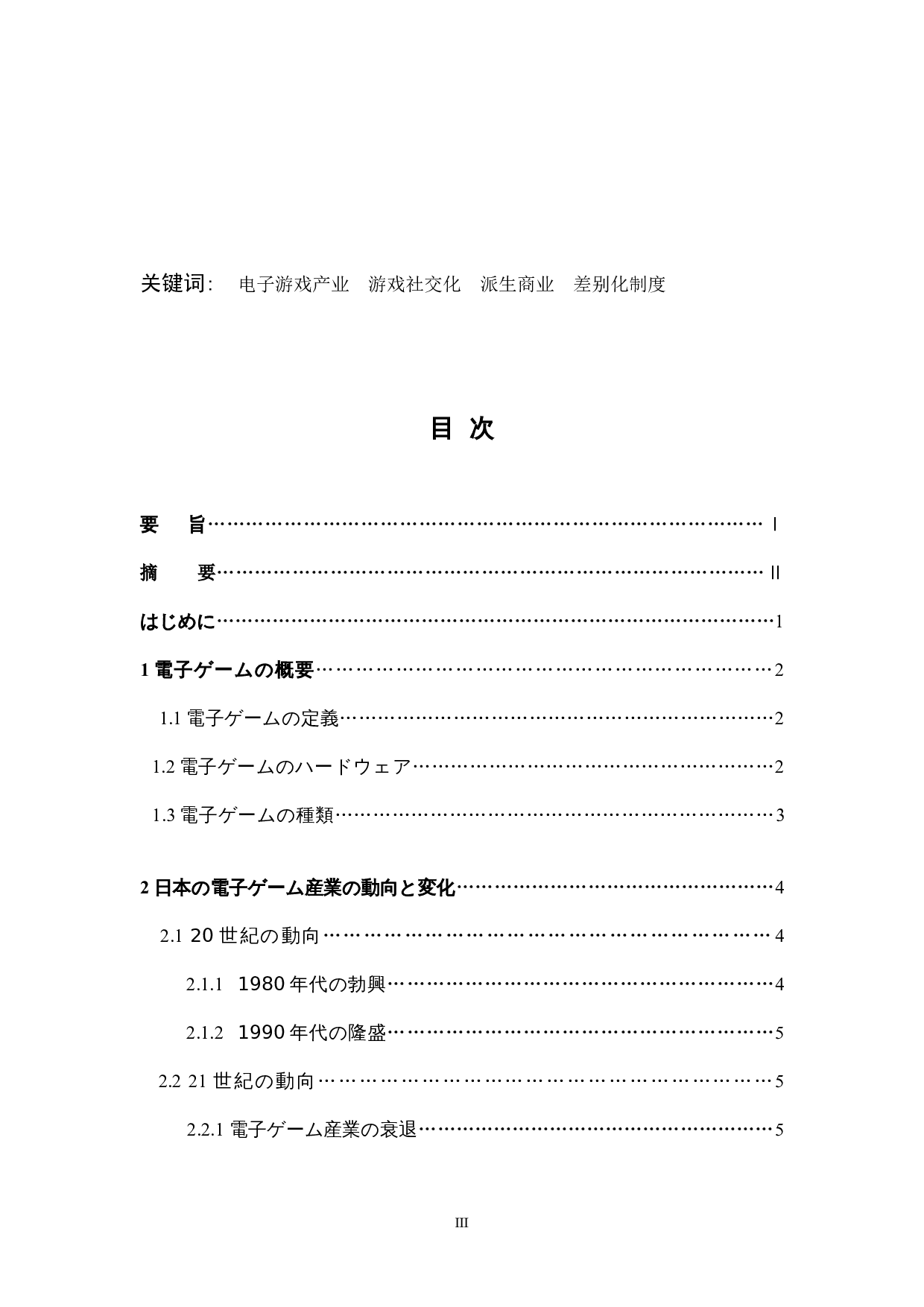 关于日本电子游戏产业的考察-11531字.docx 第3页