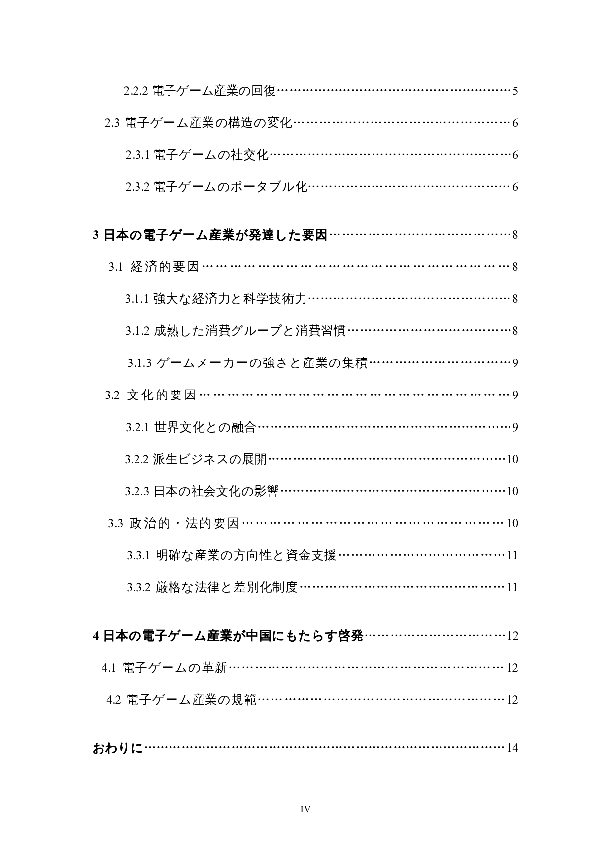 关于日本电子游戏产业的考察-11531字.docx 第4页