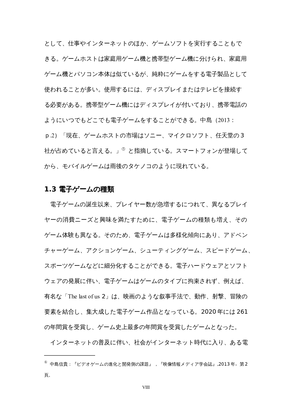 关于日本电子游戏产业的考察-11531字.docx 第8页