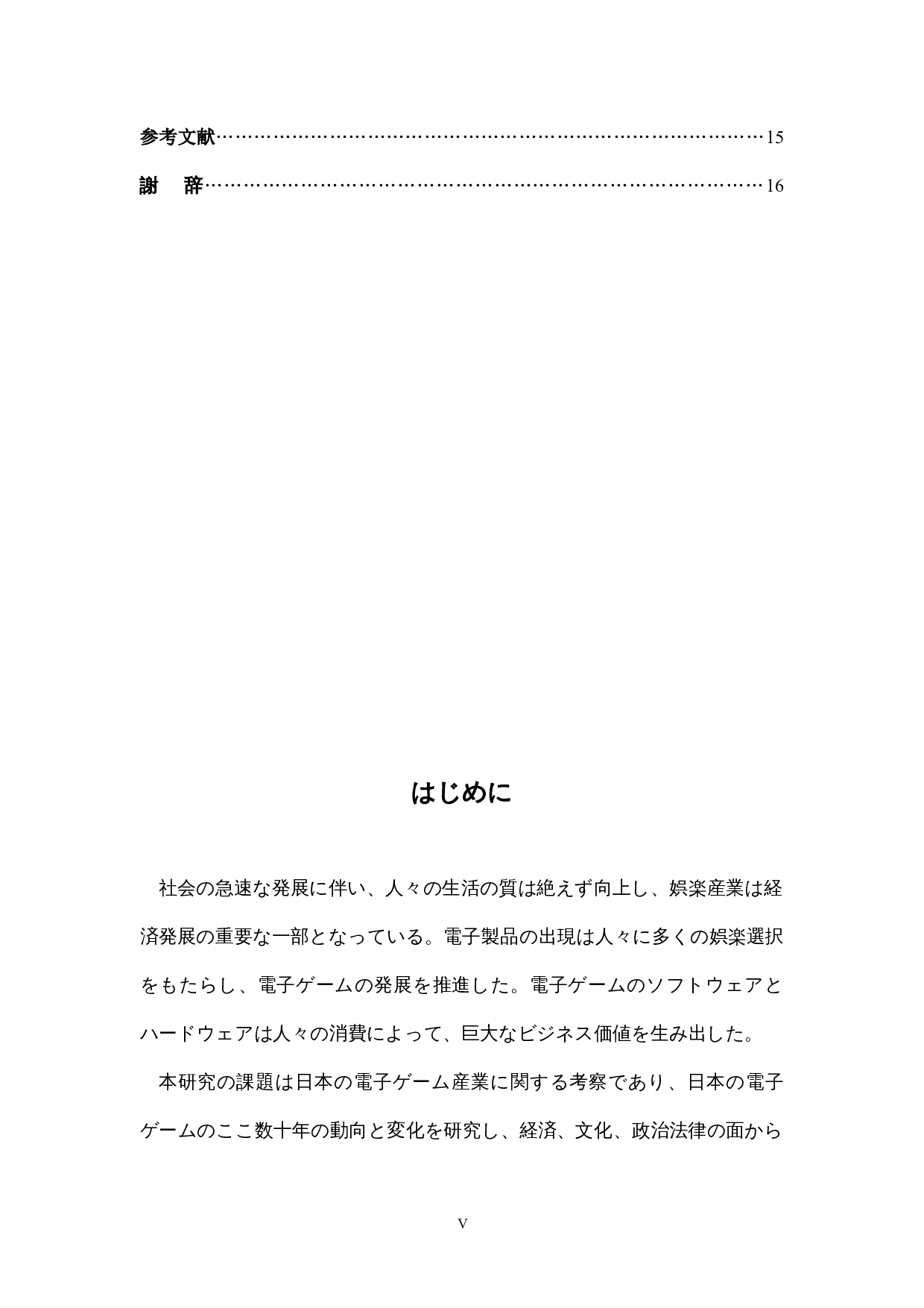 关于日本电子游戏产业的考察-11531字.docx 第5页