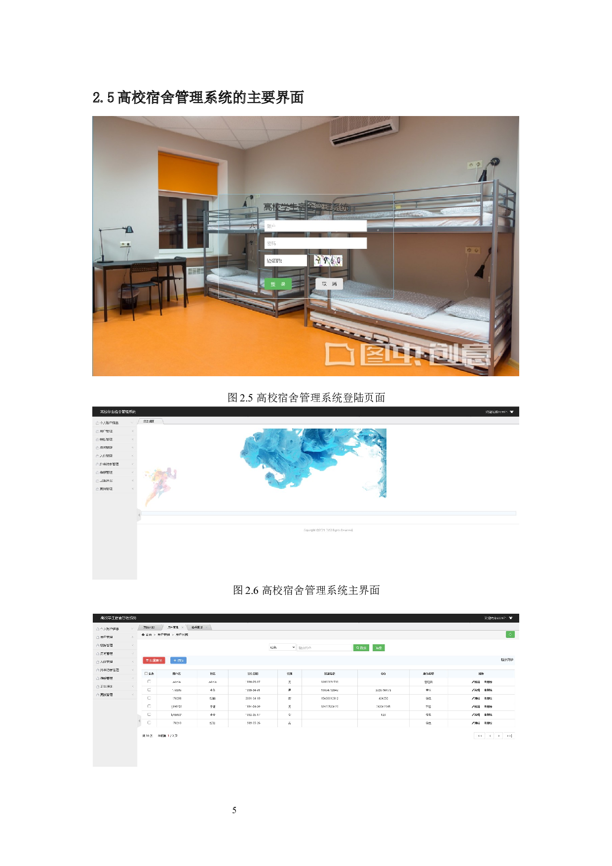 自动化测试工具UFT在高校宿舍管理系统中的应用-15531字.docx 第9页