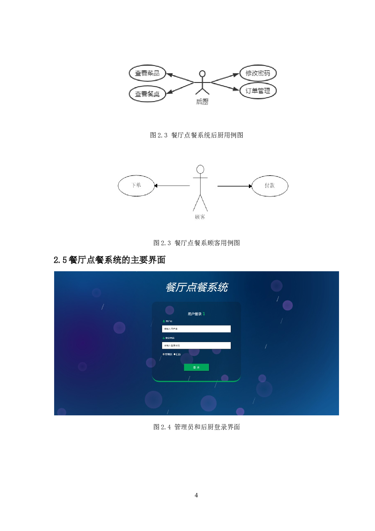自动化测试工具UFT在餐厅点餐系统中的应用-10846字.docx 第8页