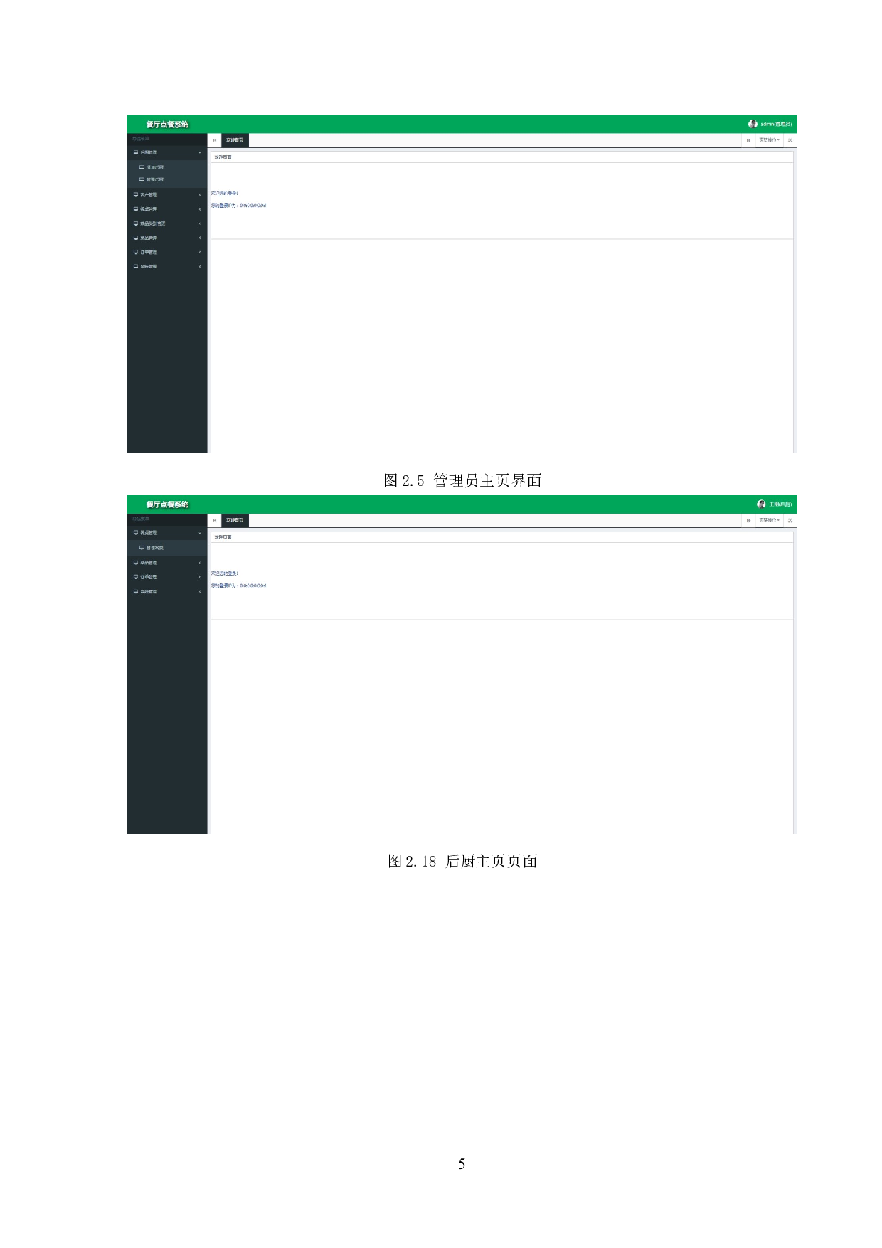 自动化测试工具UFT在餐厅点餐系统中的应用-10846字.docx 第9页