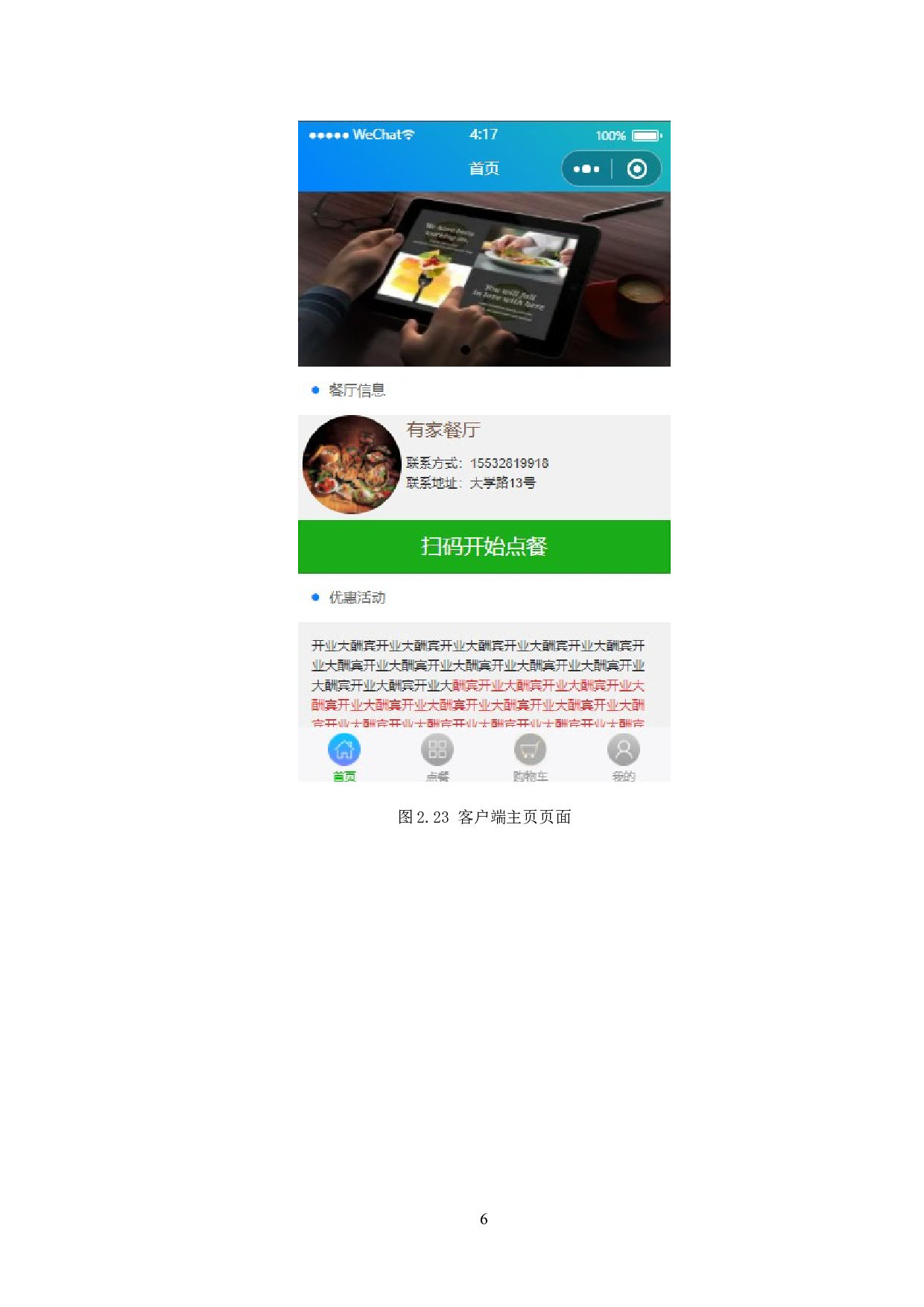 自动化测试工具UFT在餐厅点餐系统中的应用-10846字.docx 第10页