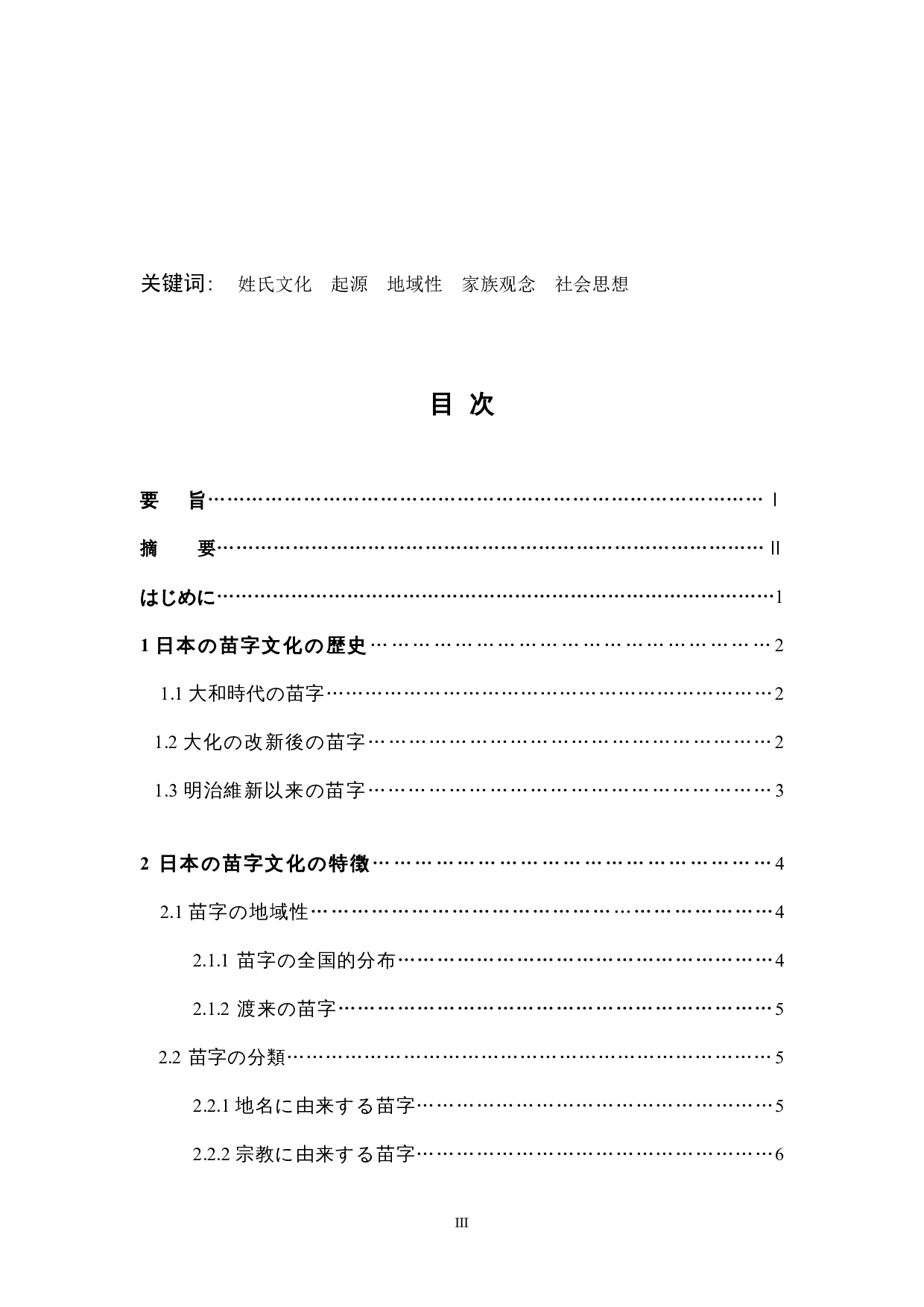 日本的姓氏文化-12448字.docx 第3页