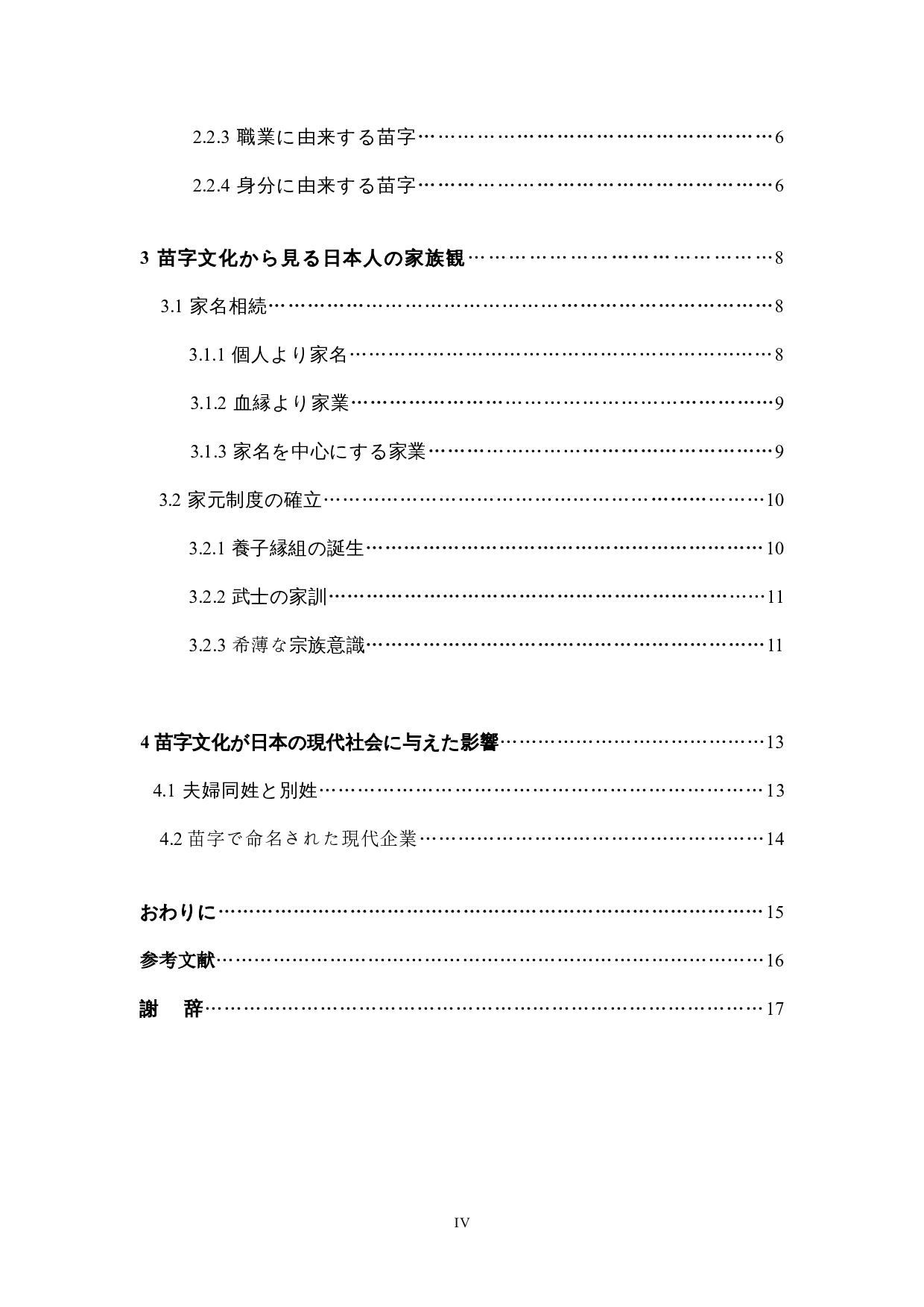 日本的姓氏文化-12448字.docx 第4页