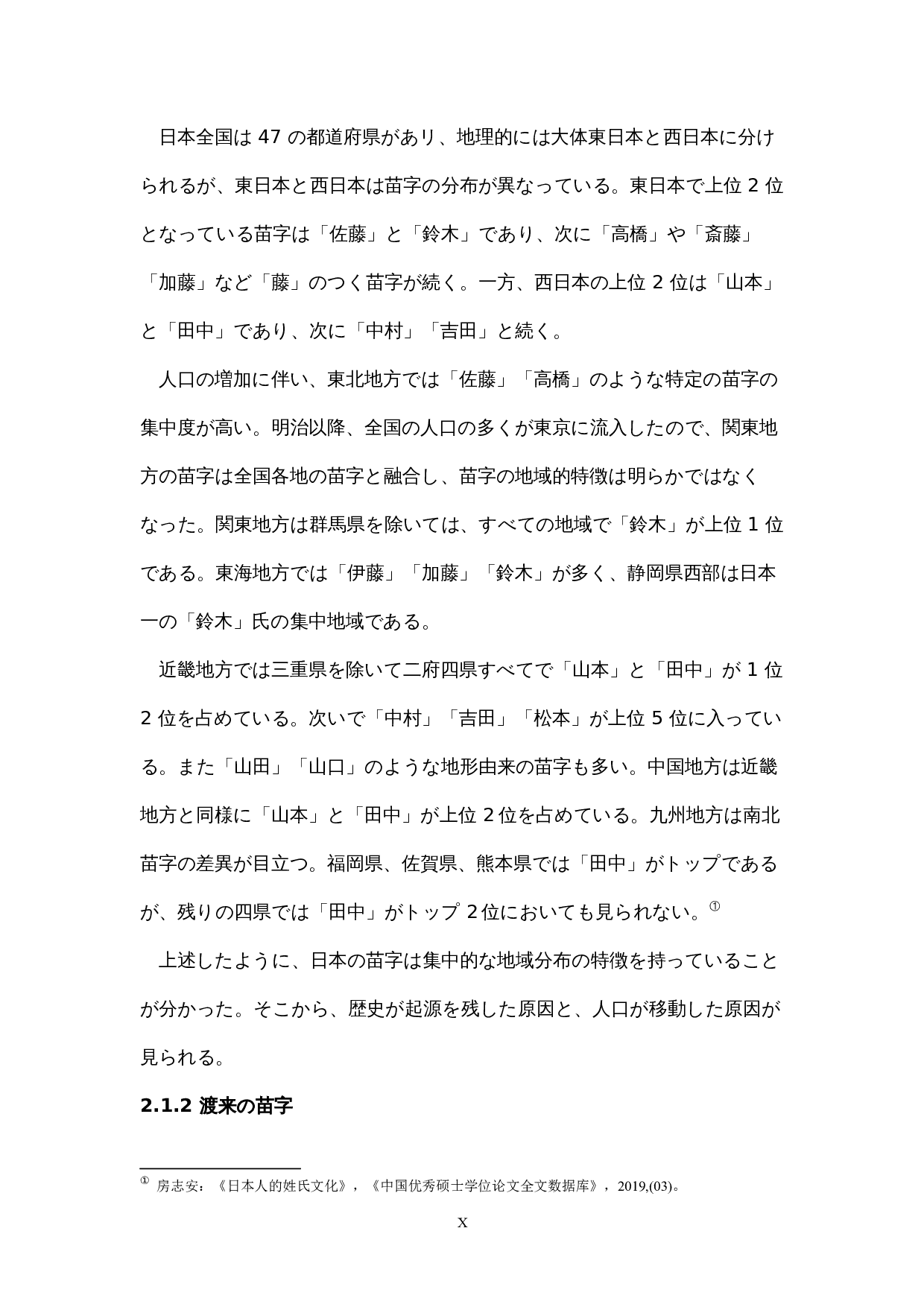 日本的姓氏文化-12448字.docx 第10页