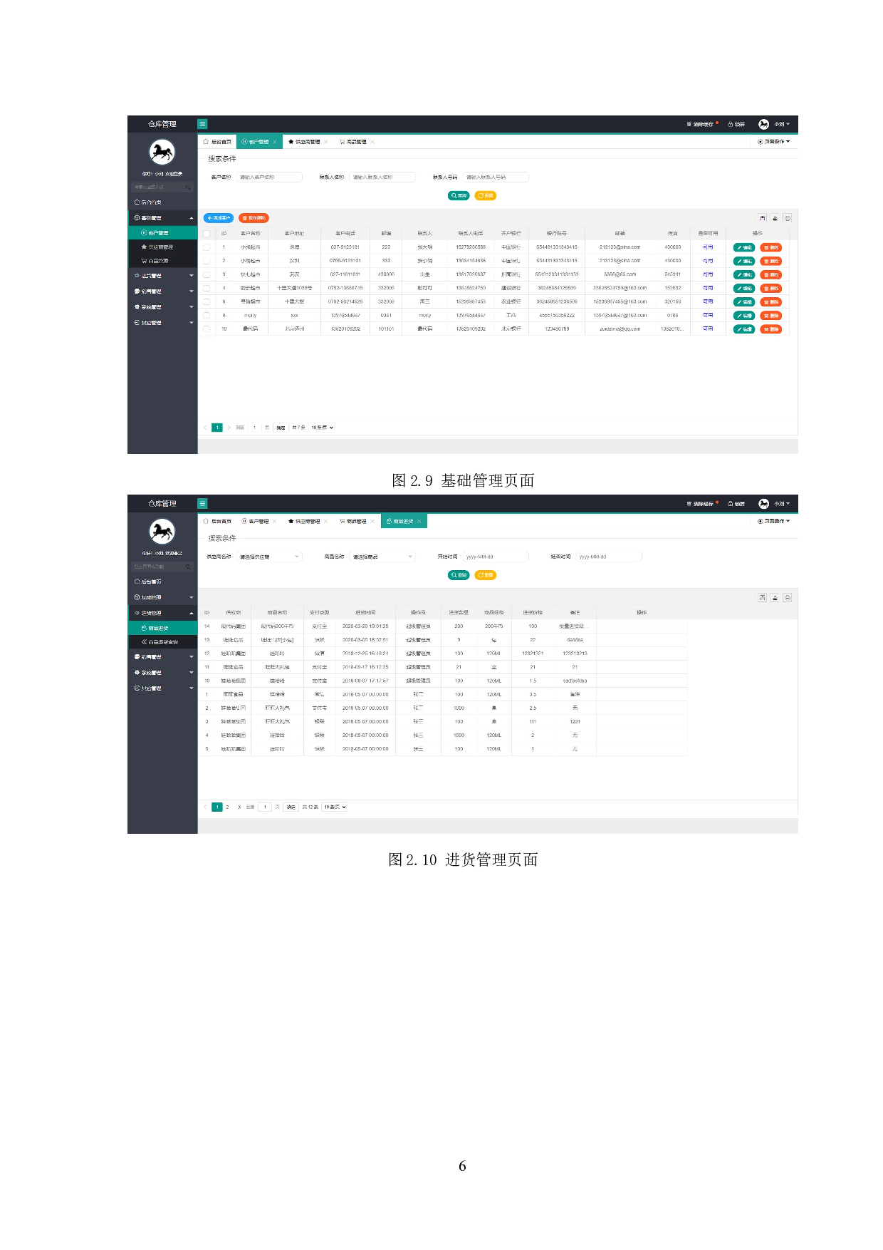 自动化测试工具UFT在物流管理系统中的应用-10693字.docx 第9页