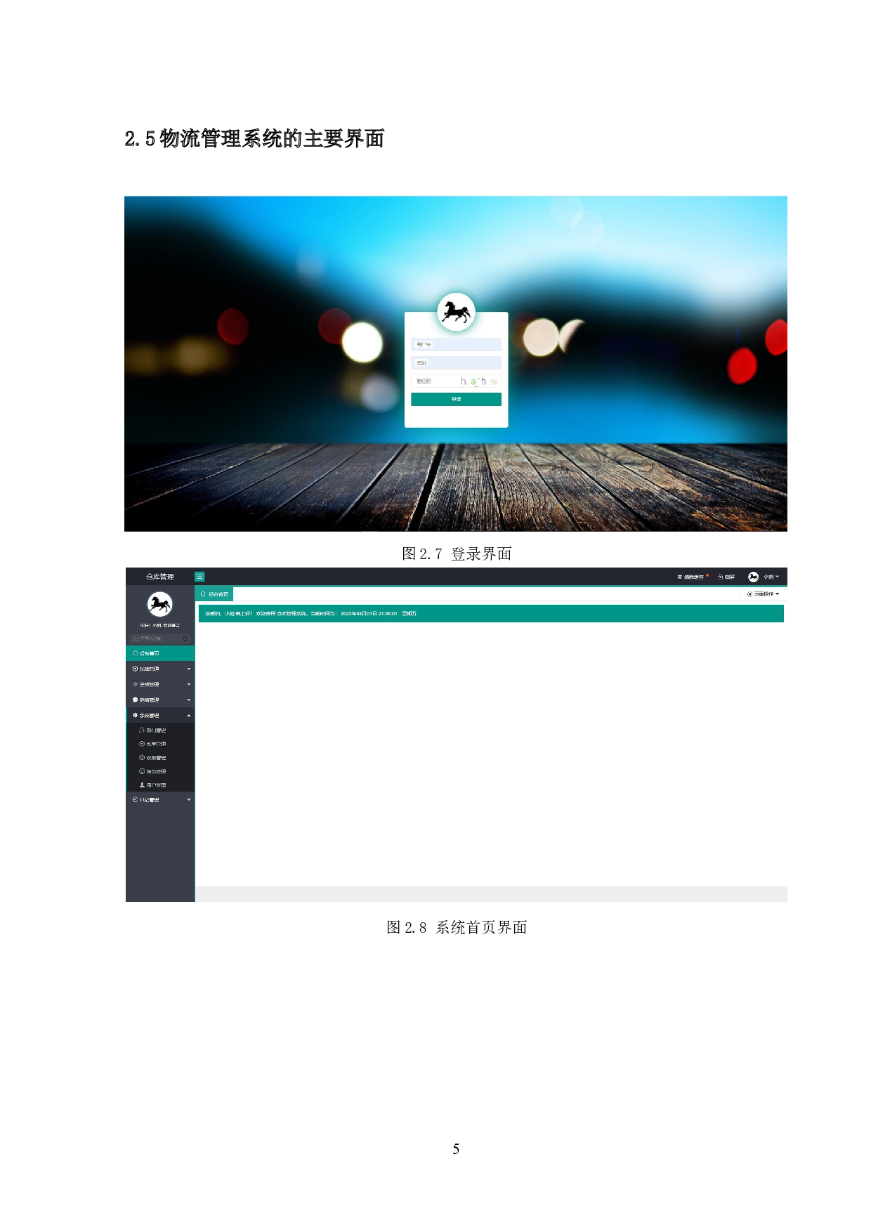 自动化测试工具UFT在物流管理系统中的应用-10693字.docx 第8页