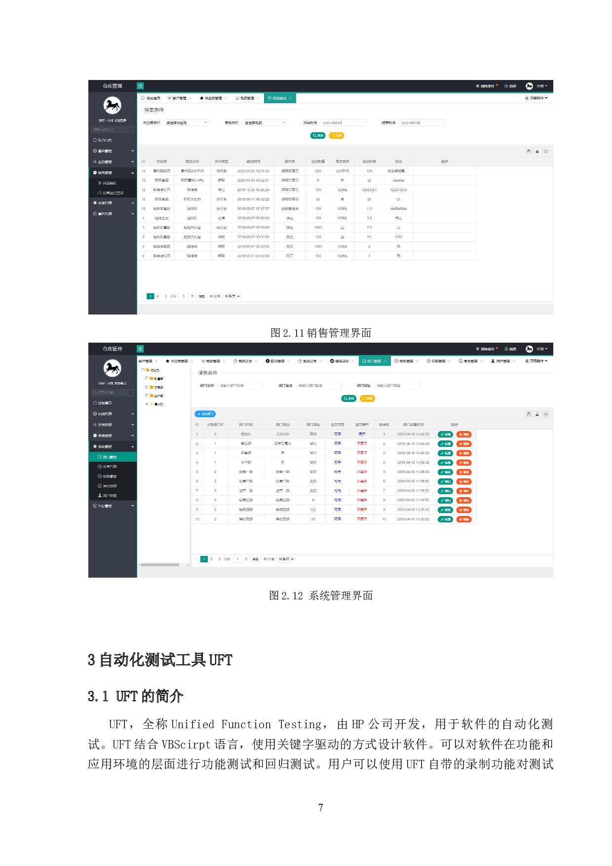 自动化测试工具UFT在物流管理系统中的应用-10693字.docx 第10页