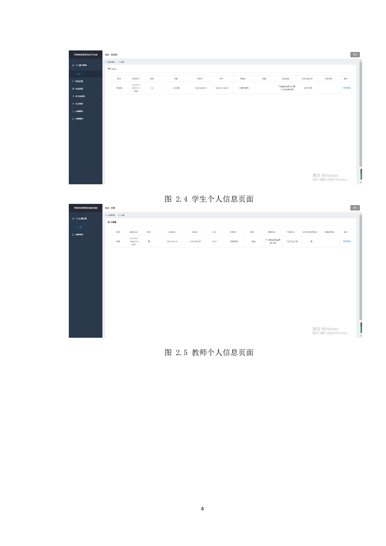 自动化测试工具UFT在学程信息管理系统中的应用-10663字.doc 第7页
