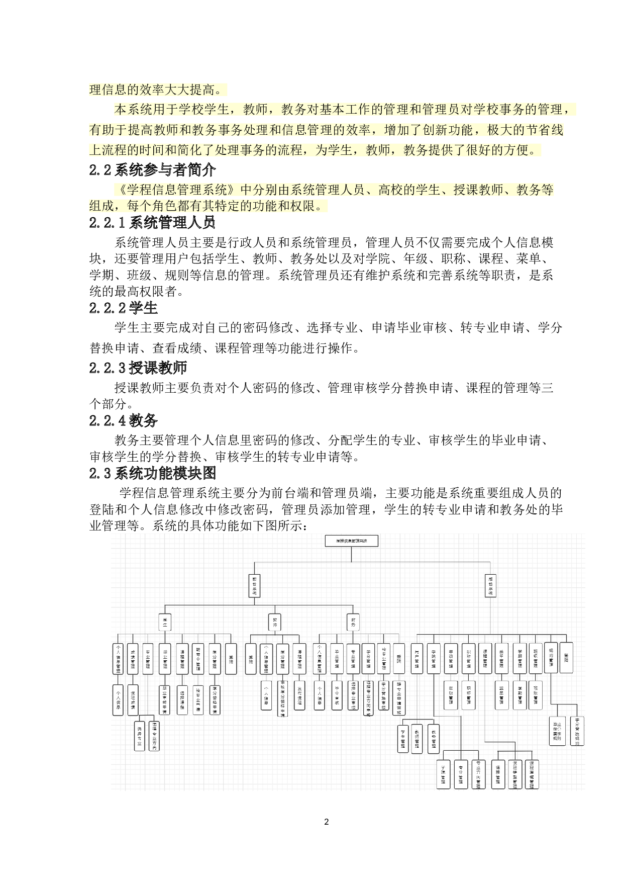 自动化测试工具UFT在学程信息管理系统中的应用-10663字.doc 第5页