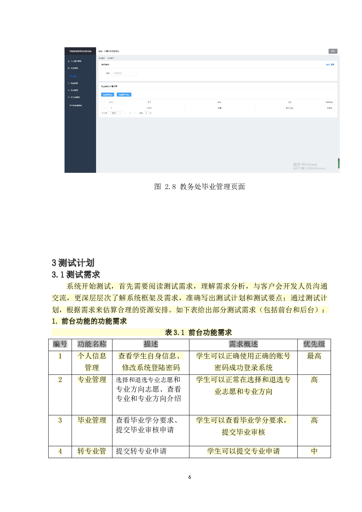 自动化测试工具UFT在学程信息管理系统中的应用-10663字.doc 第9页