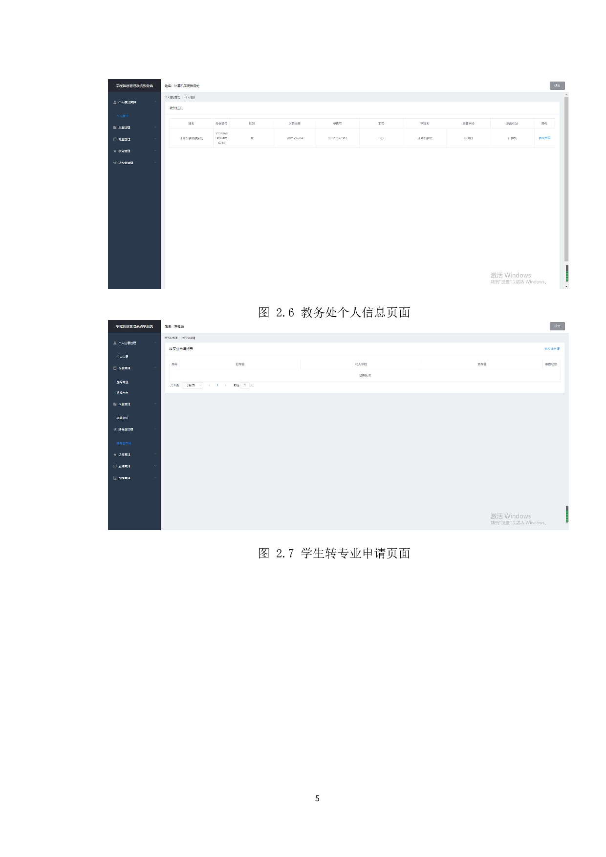 自动化测试工具UFT在学程信息管理系统中的应用-10663字.doc 第8页