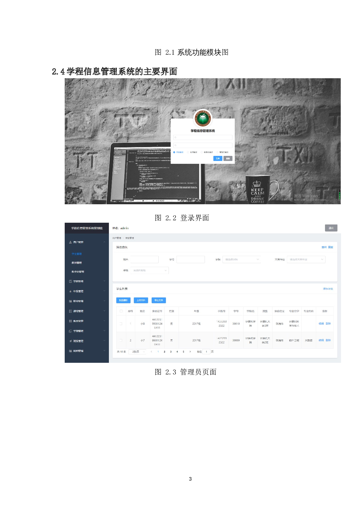 自动化测试工具UFT在学程信息管理系统中的应用-10663字.doc 第6页