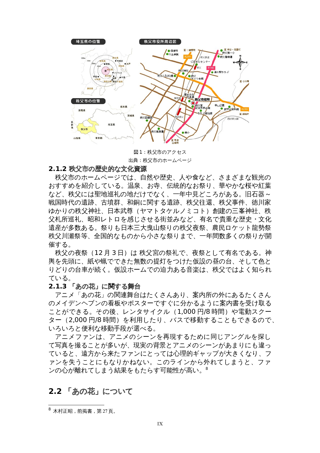 日本的圣地巡礼文化-15247字.doc 第9页