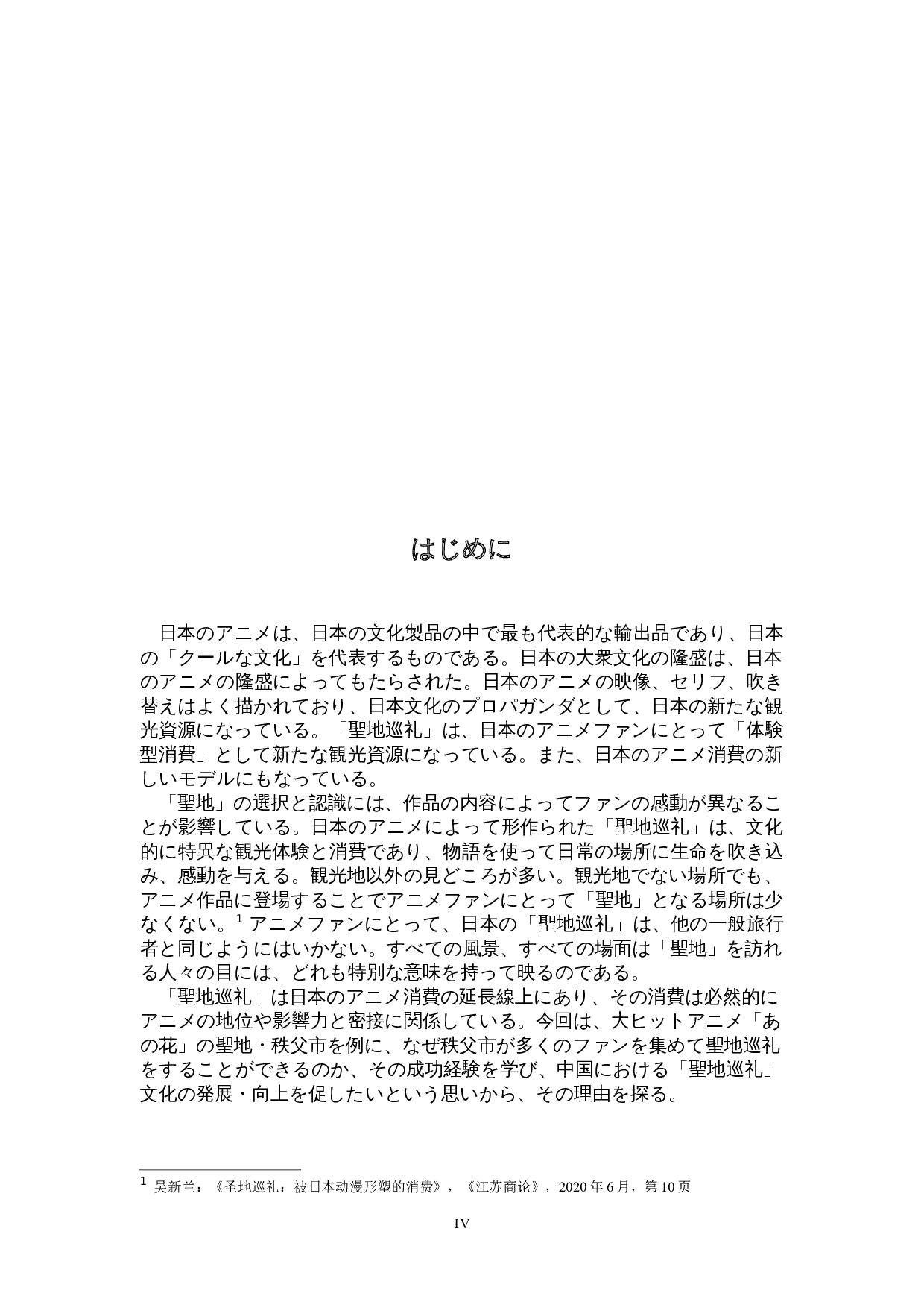 日本的圣地巡礼文化-15247字.doc 第4页