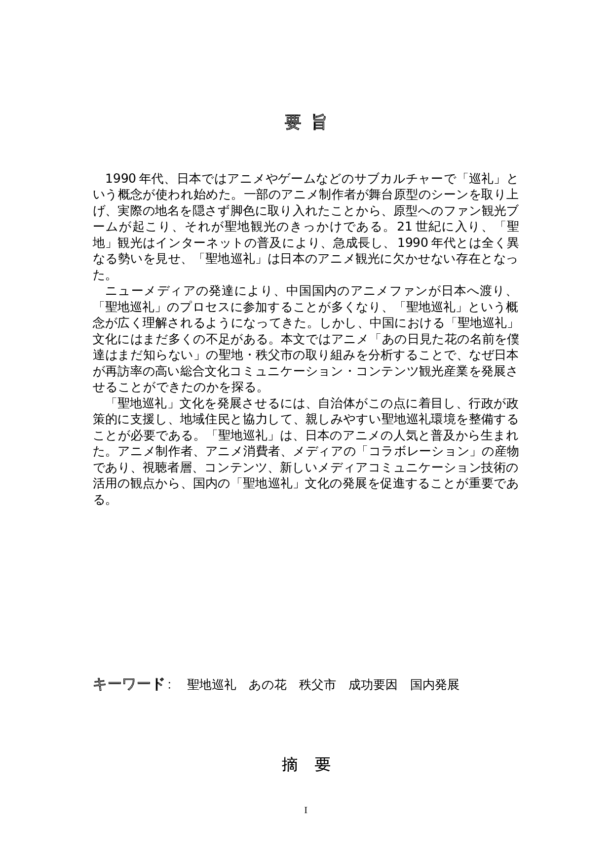 日本的圣地巡礼文化-15247字.doc 第1页