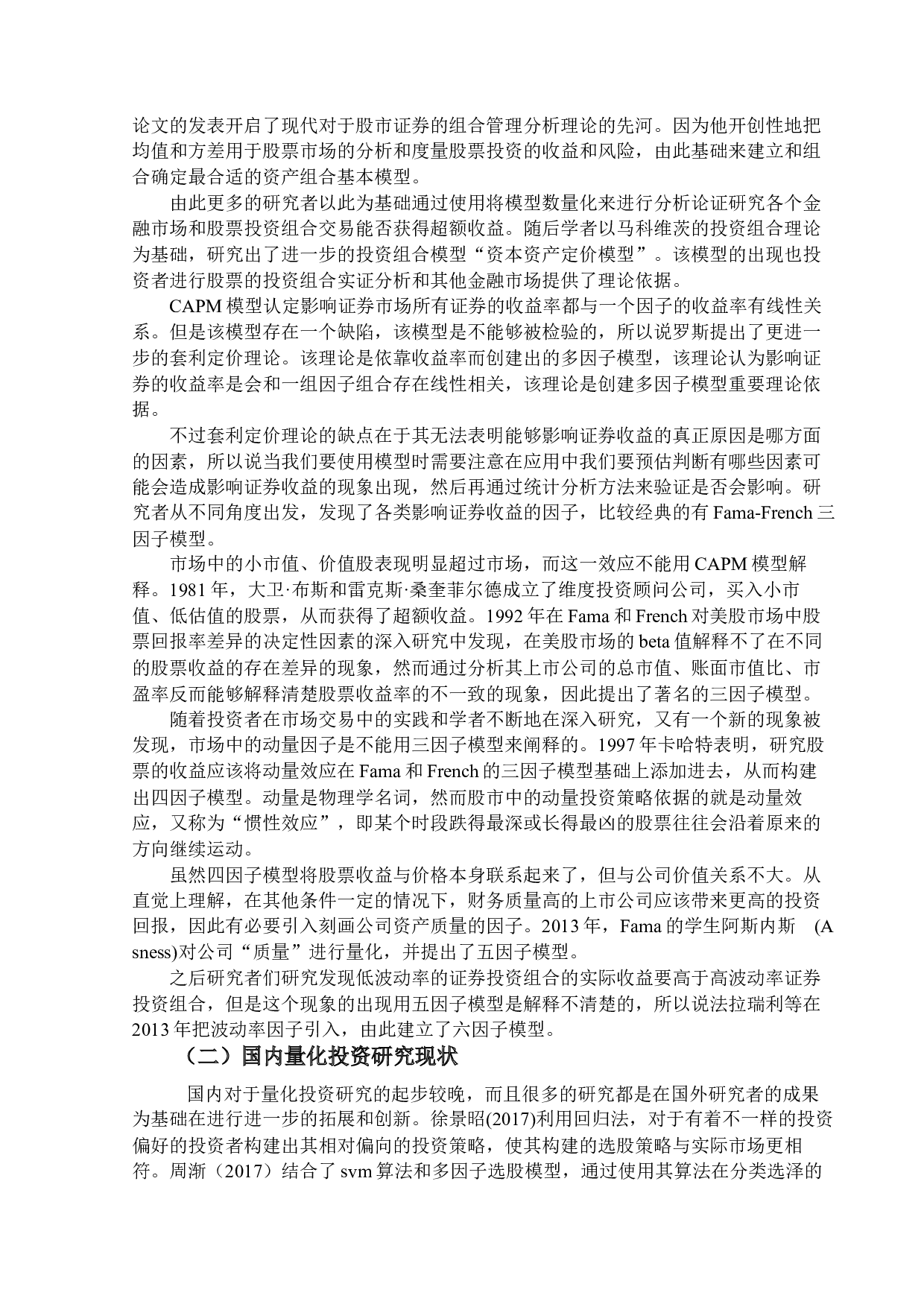 基于多因子模型的中国新能源汽车板块上市公司的量化投资研究-13324字.docx 第8页