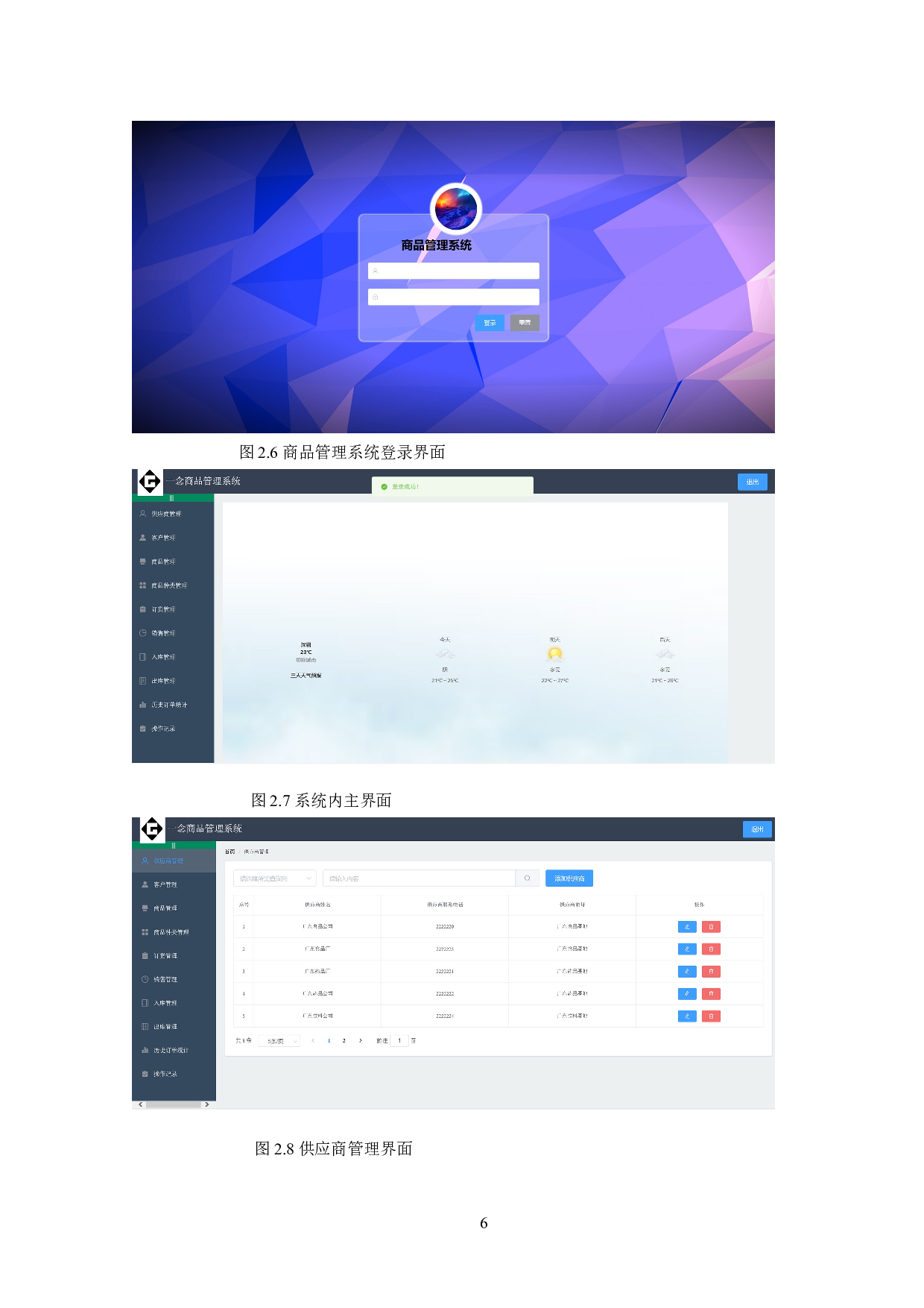 自动化测试工具UFT在商品管理系统中的应用-11321字.doc 第10页
