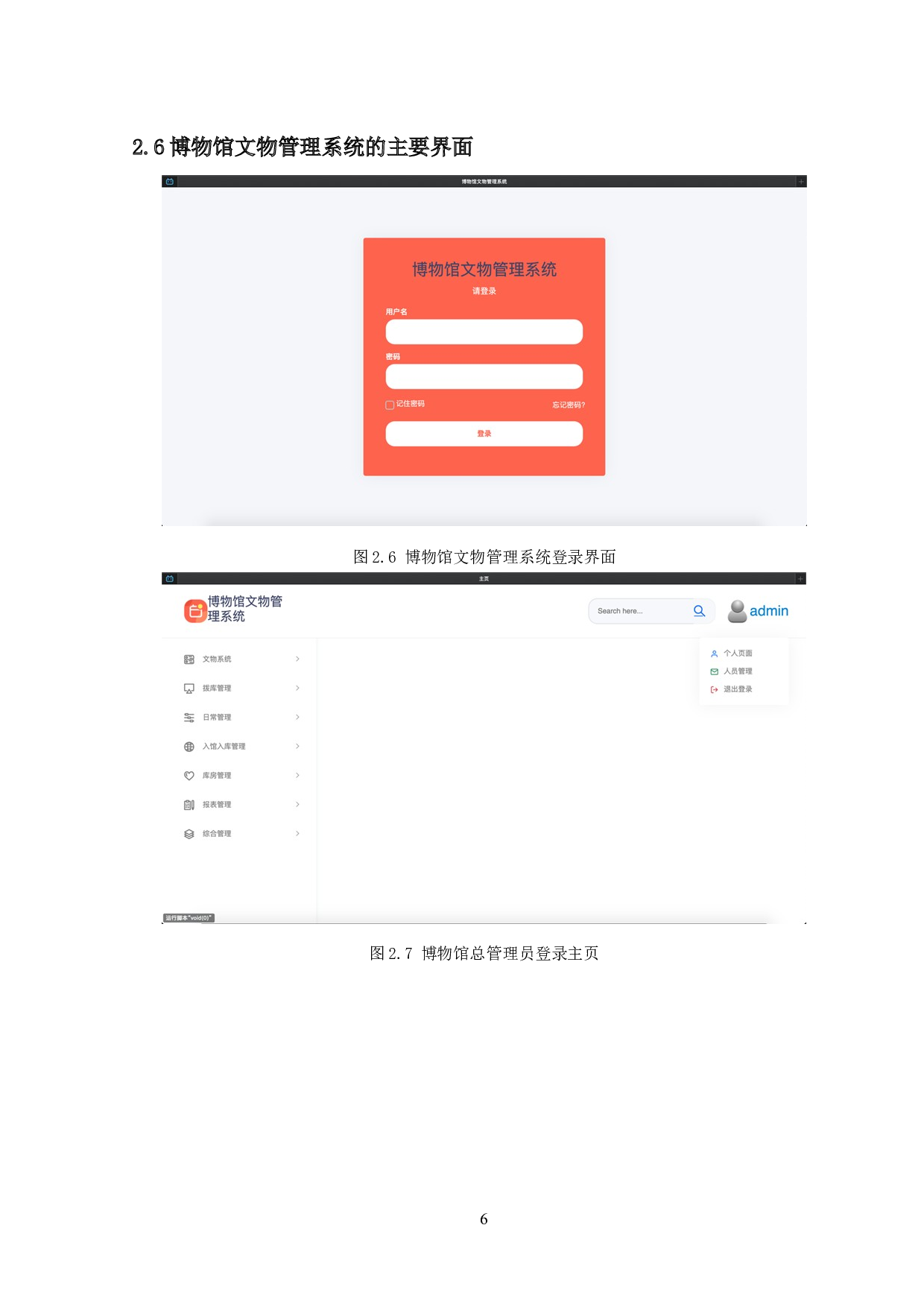 自动化测试工具UFT在博物馆文物管理系统中的应用-9976字.docx 第10页