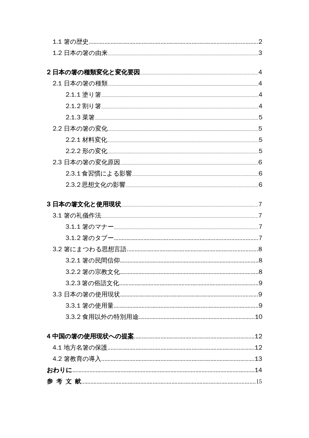 关于日本筷子的考察-11538字.doc 第3页
