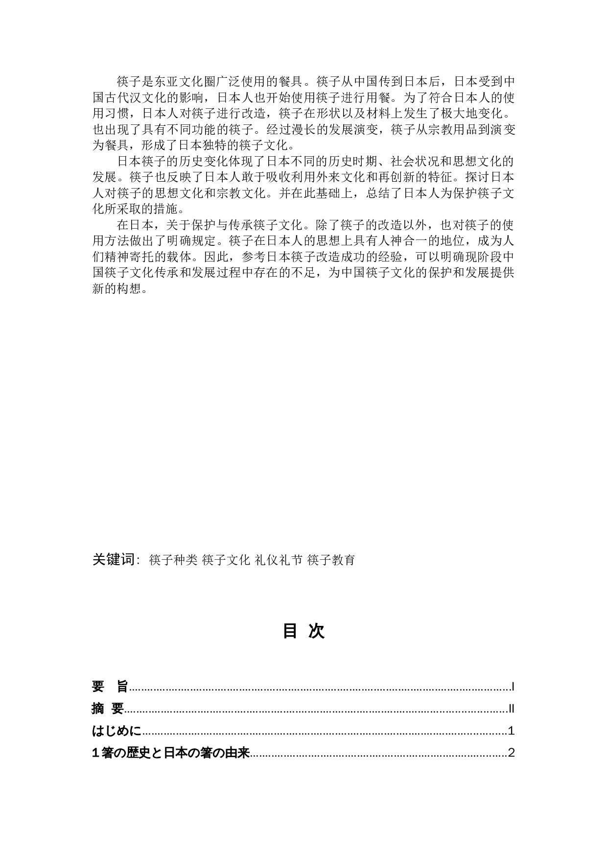 关于日本筷子的考察-11538字.doc 第2页