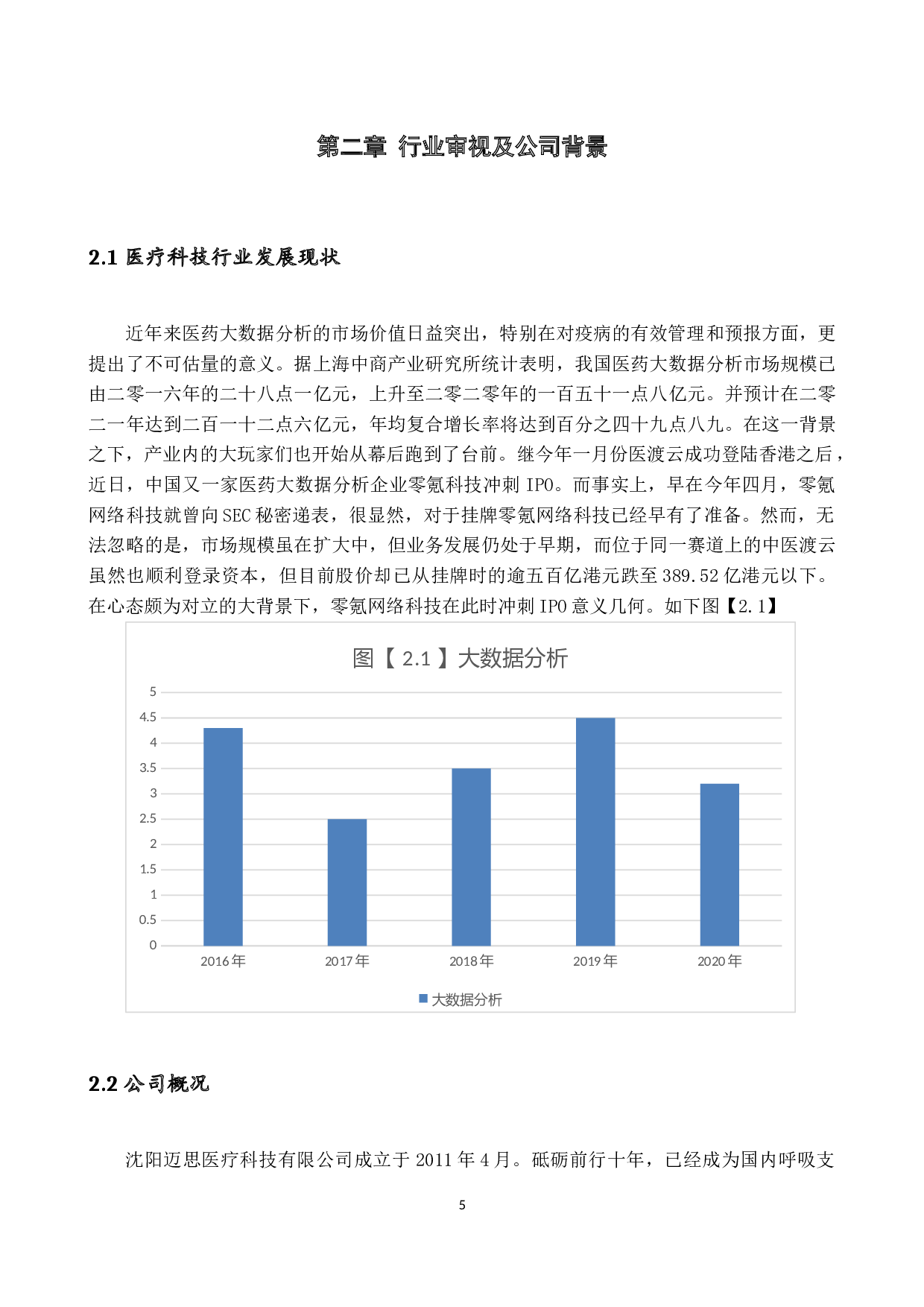 基于六个盒子模型的组织诊断&mdash;以沈阳迈思医疗科技有限公司为例-13216字.docx 第9页