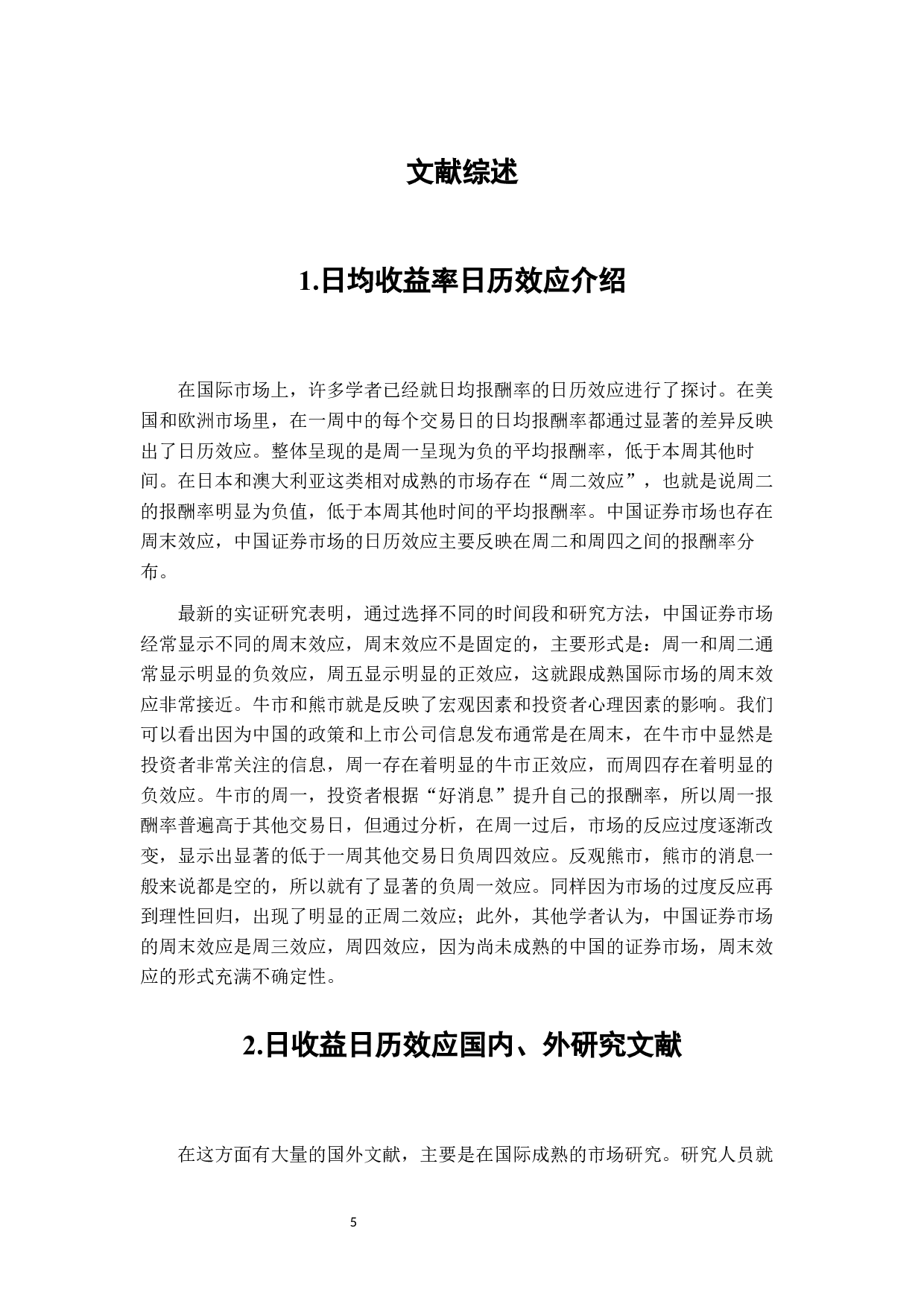 基于复回归模型检测股价报酬率的日历效应&mdash;&mdash;以沪深300现货指数-12879字.docx 第4页